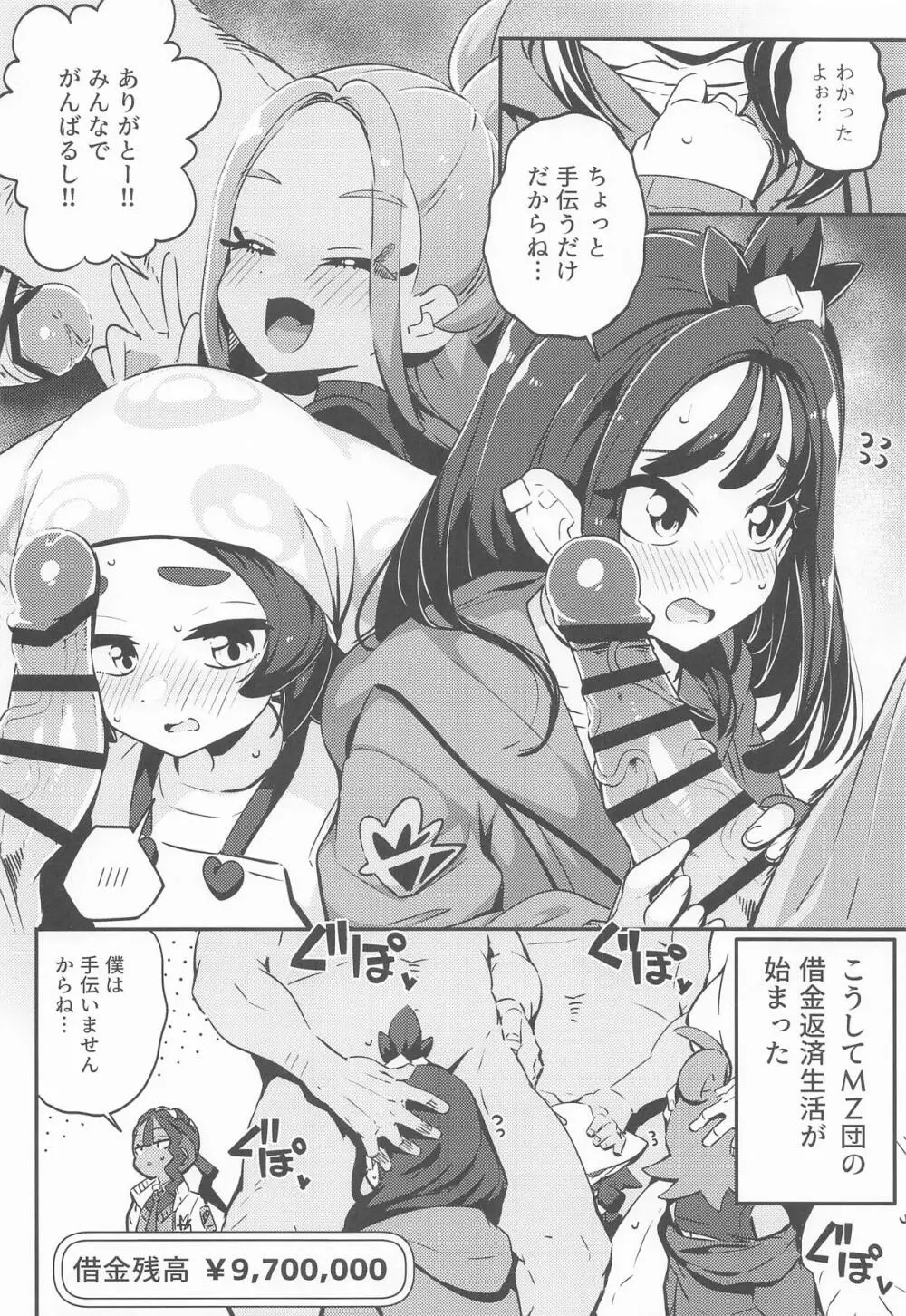 POCKET BITCH ZA Page.5