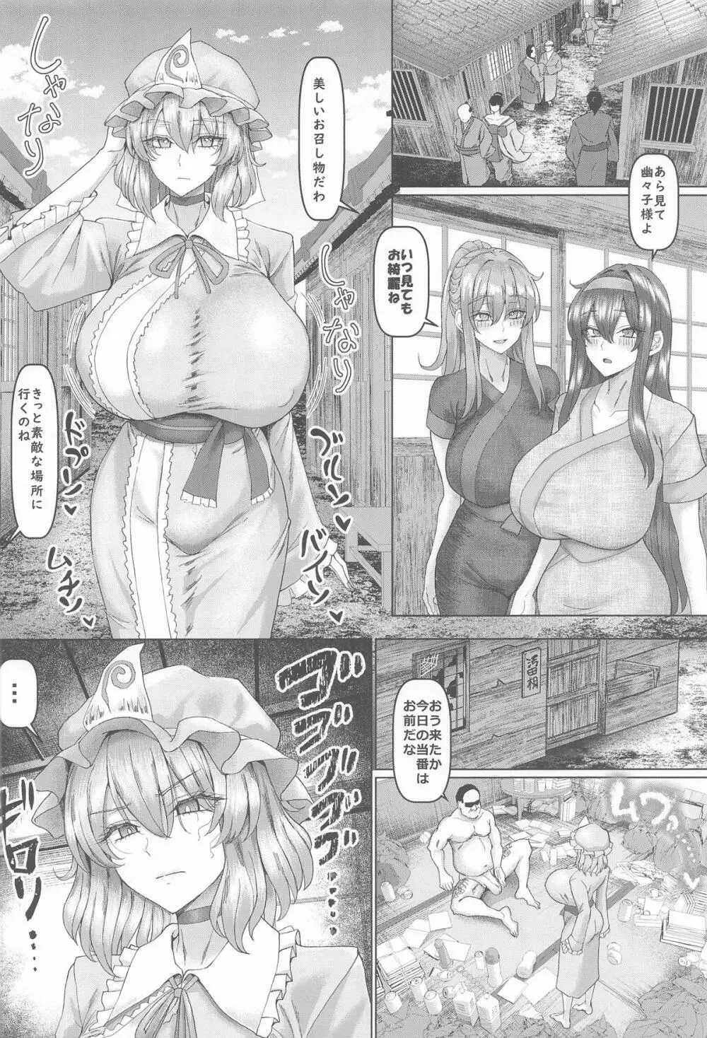 幻想郷催眠治安部隊MADONNA Page.17