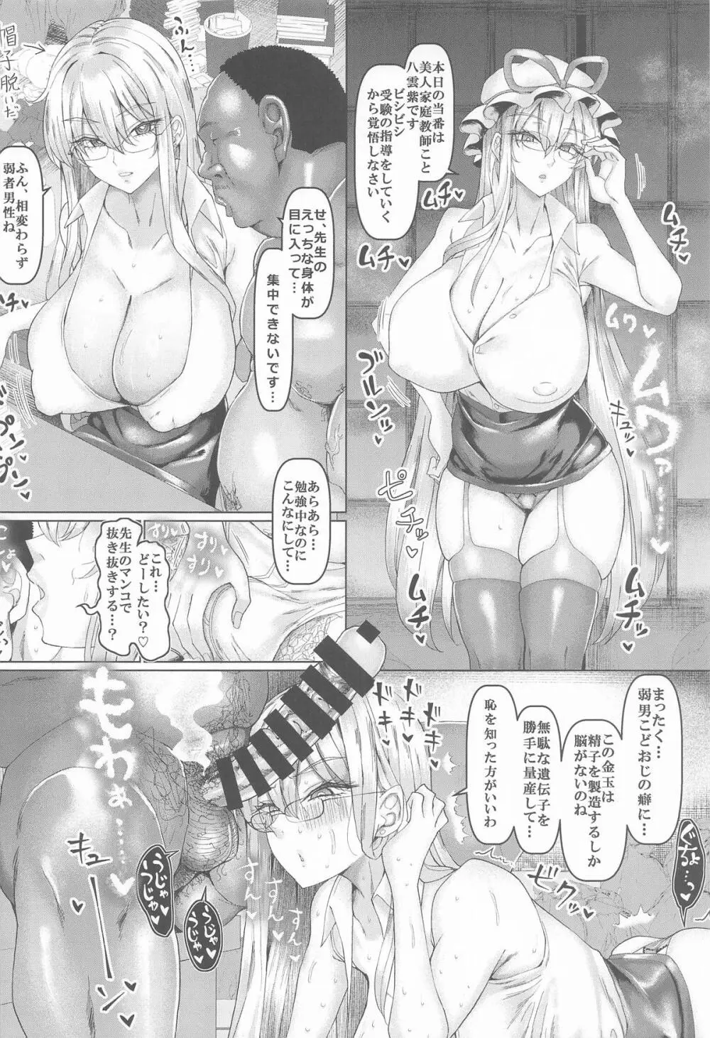 幻想郷催眠治安部隊MADONNA Page.21