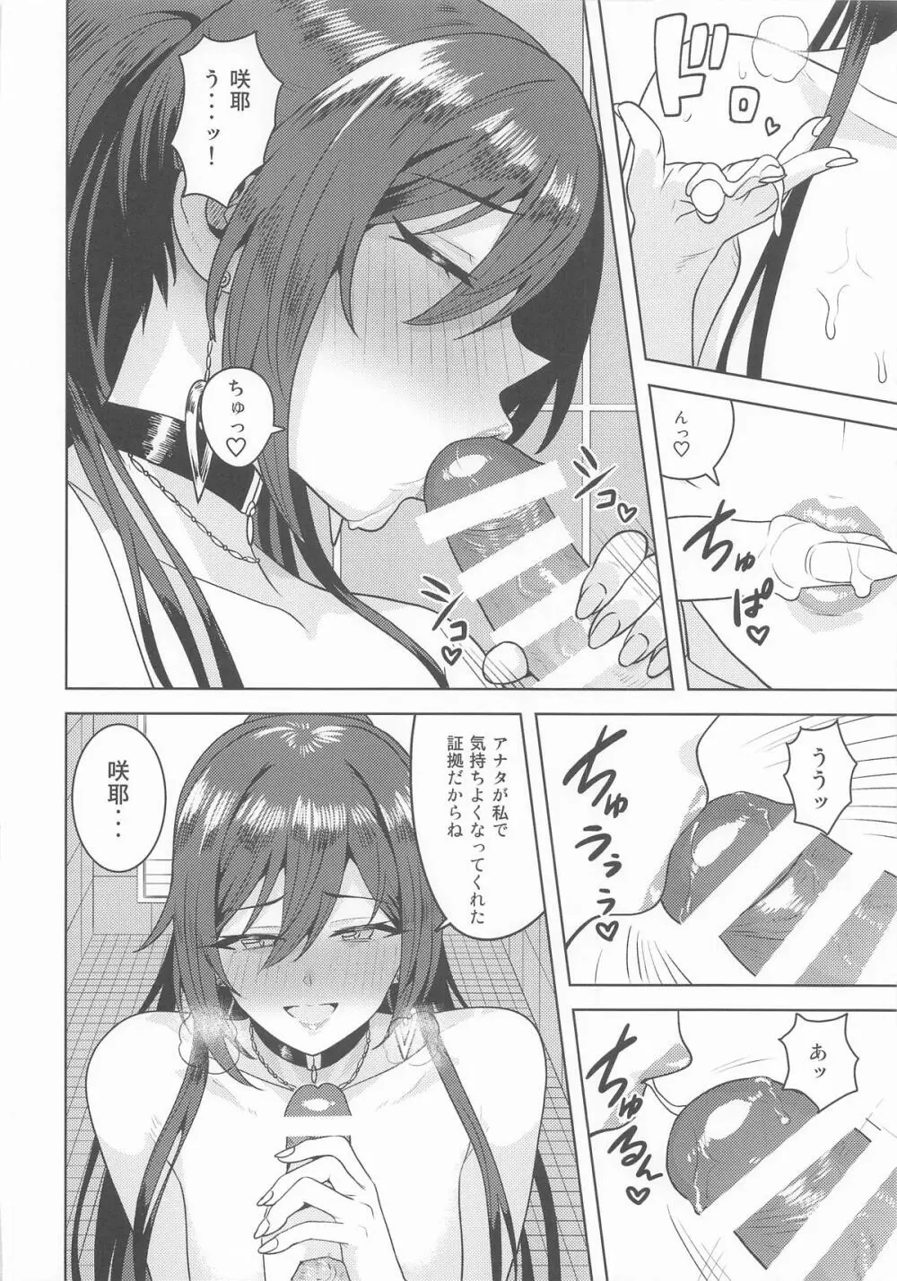 超えてボーダーライン Page.13