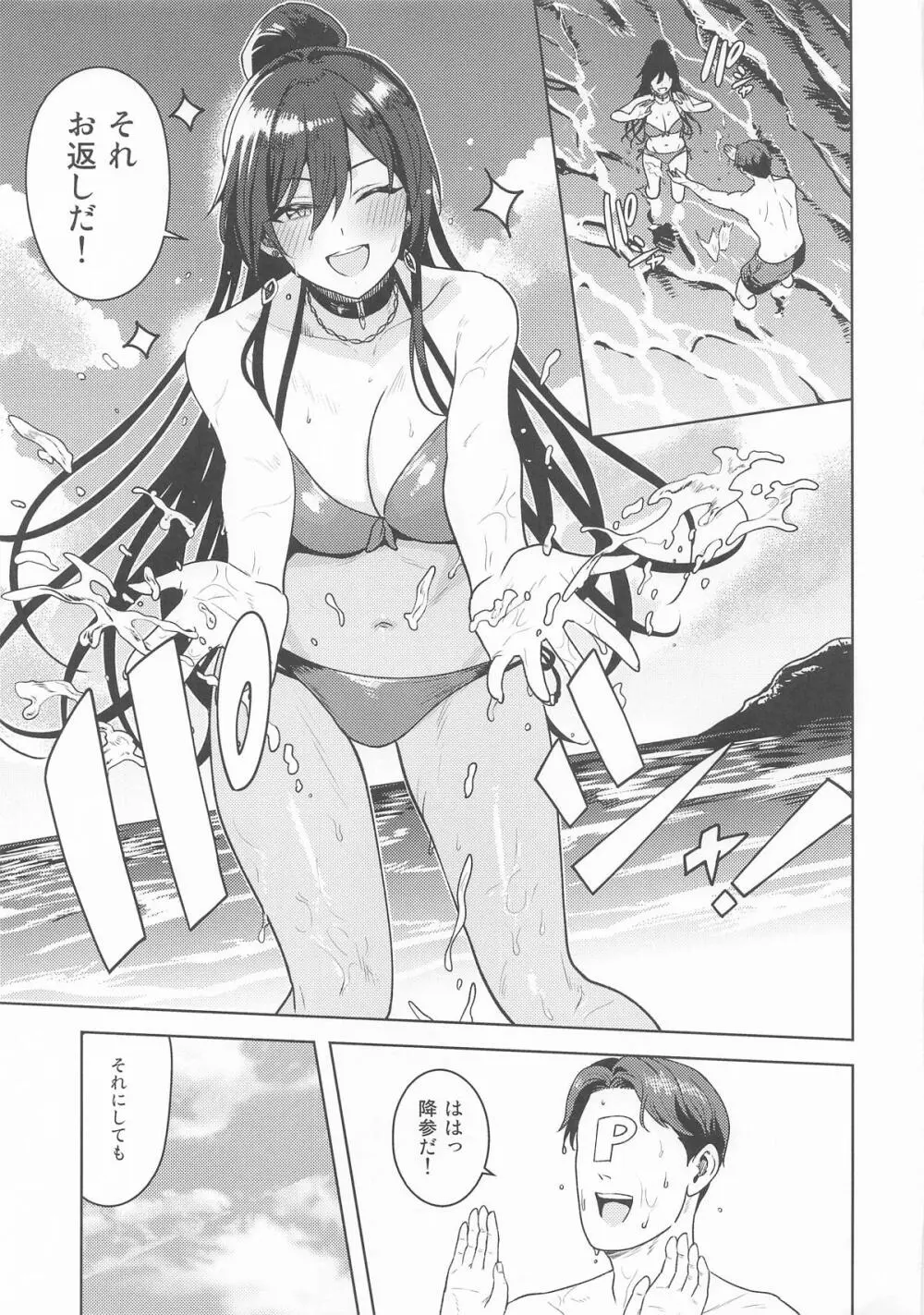 超えてボーダーライン Page.2