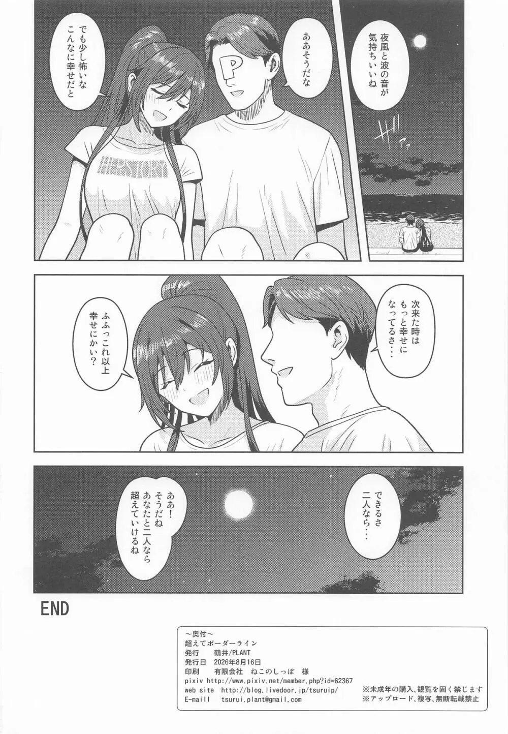 超えてボーダーライン Page.29