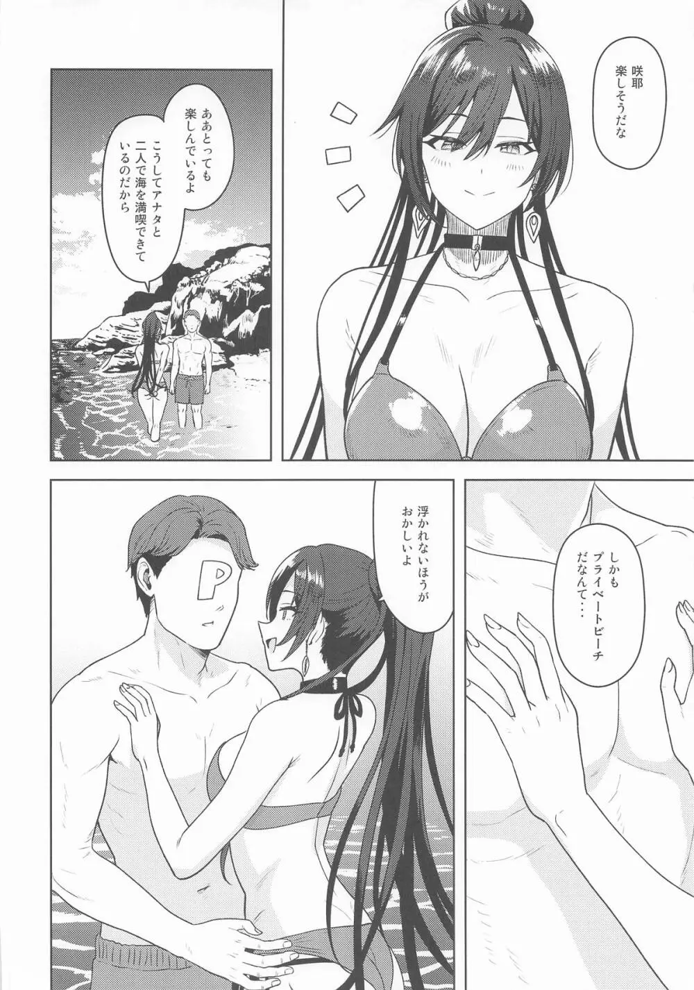 超えてボーダーライン Page.3