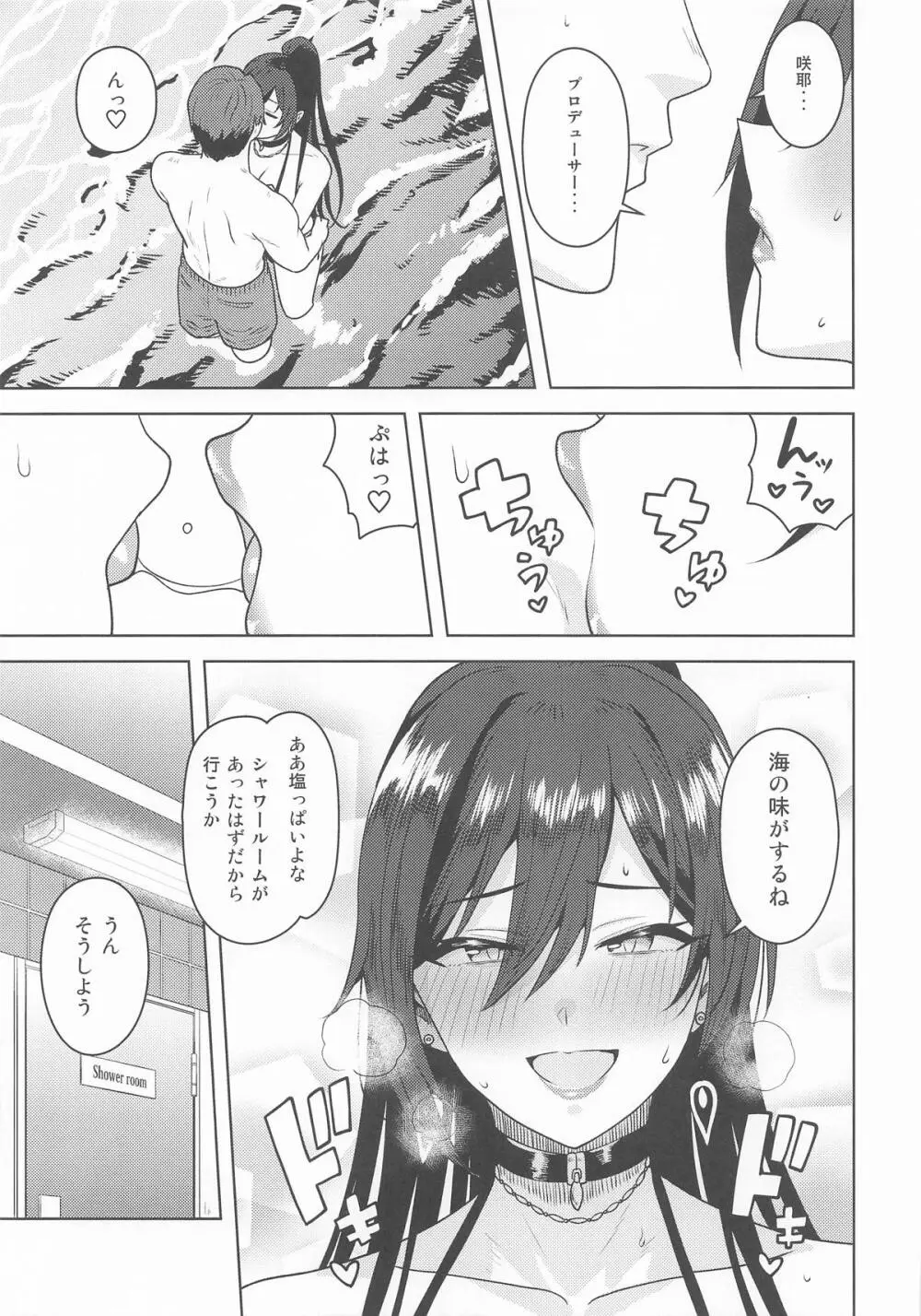 超えてボーダーライン Page.4