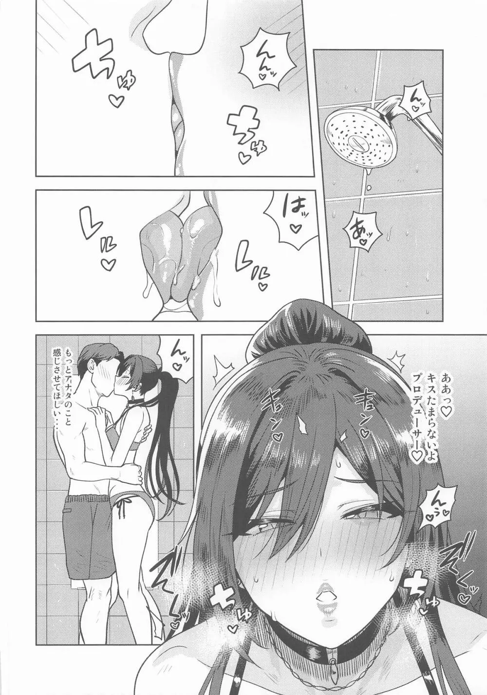 超えてボーダーライン Page.5
