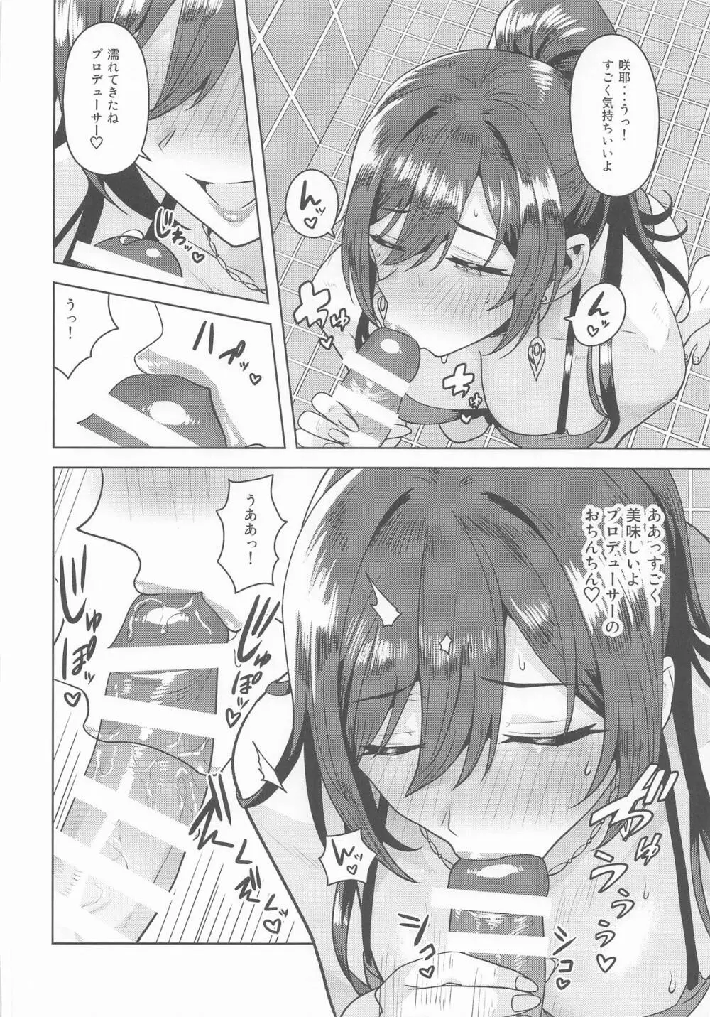 超えてボーダーライン Page.7