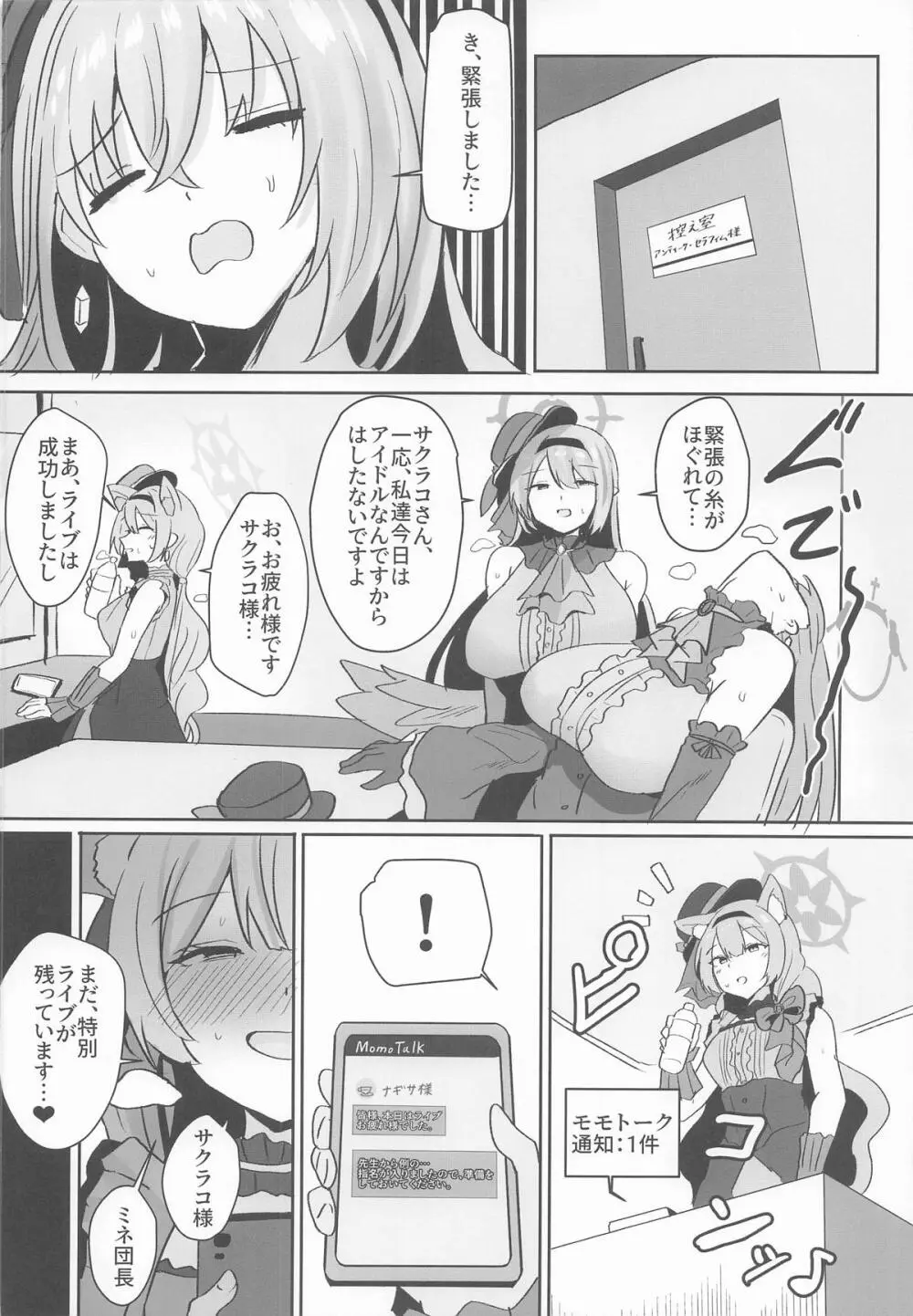 トリニティ謝肉祭「超」高級ソープランド～先生だけのロイヤルご奉仕～ Page.19