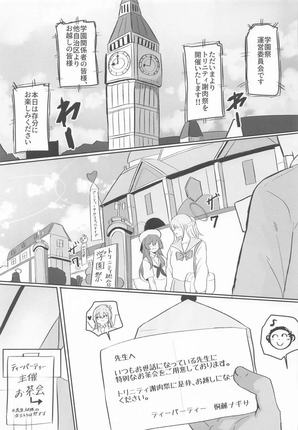 トリニティ謝肉祭「超」高級ソープランド～先生だけのロイヤルご奉仕～ Page.2