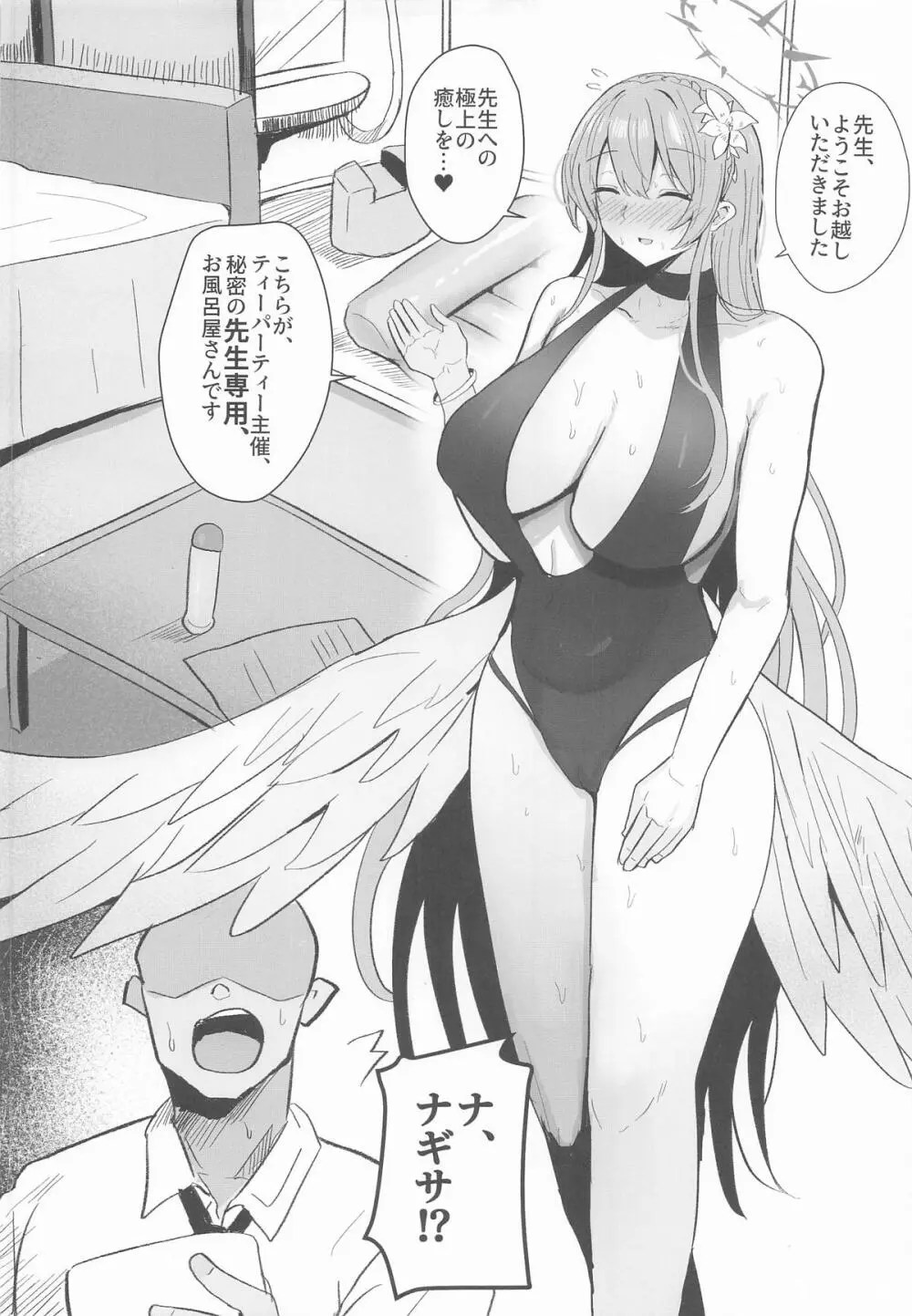 トリニティ謝肉祭「超」高級ソープランド～先生だけのロイヤルご奉仕～ Page.3
