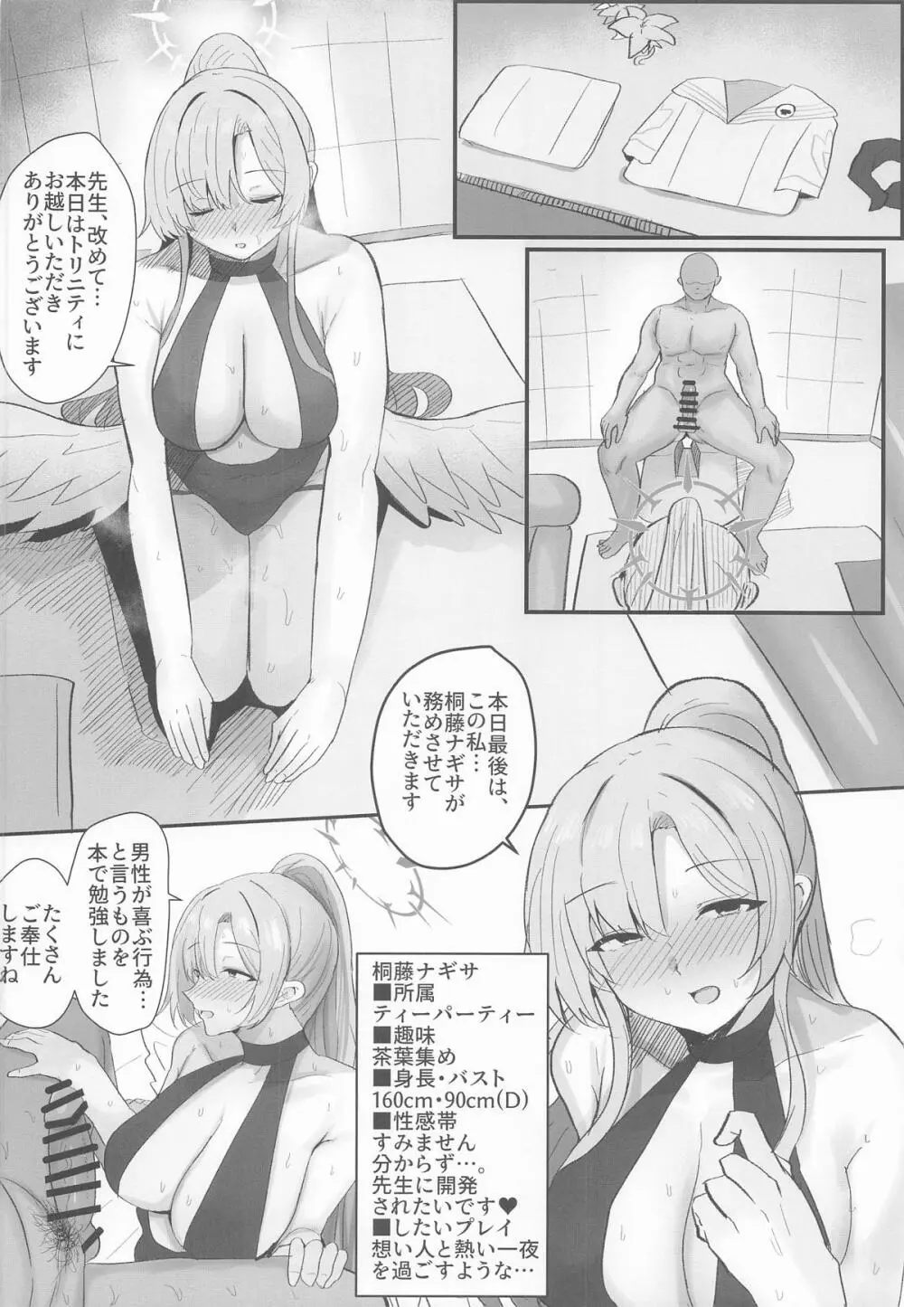 トリニティ謝肉祭「超」高級ソープランド～先生だけのロイヤルご奉仕～ Page.33