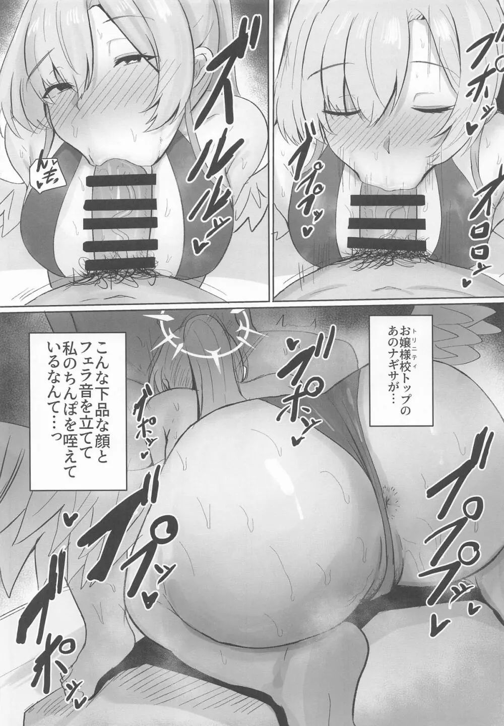 トリニティ謝肉祭「超」高級ソープランド～先生だけのロイヤルご奉仕～ Page.34