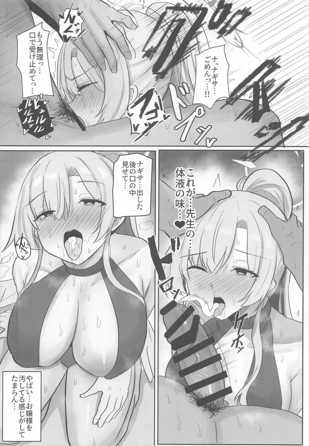 トリニティ謝肉祭「超」高級ソープランド～先生だけのロイヤルご奉仕～ Page.35