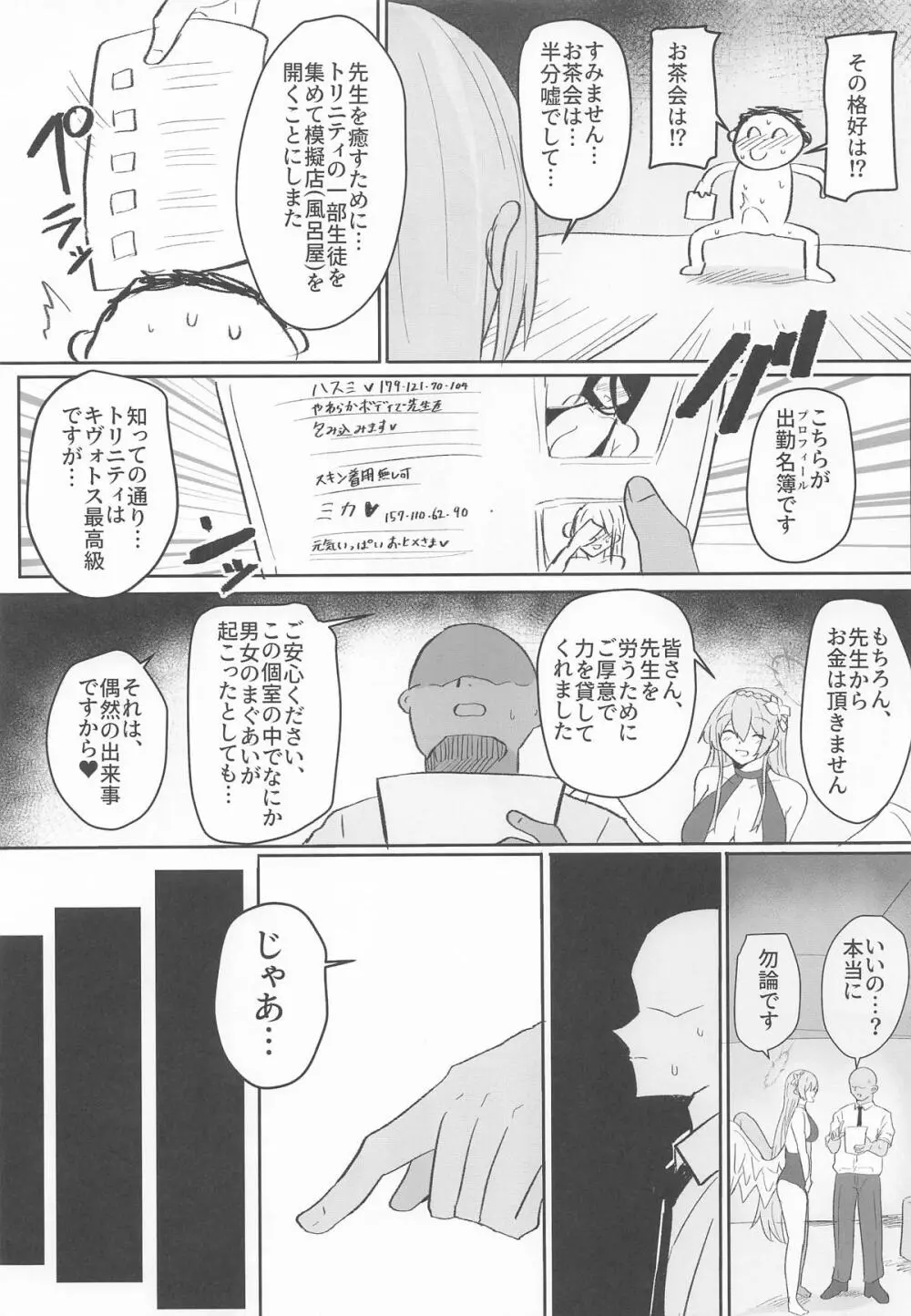 トリニティ謝肉祭「超」高級ソープランド～先生だけのロイヤルご奉仕～ Page.4