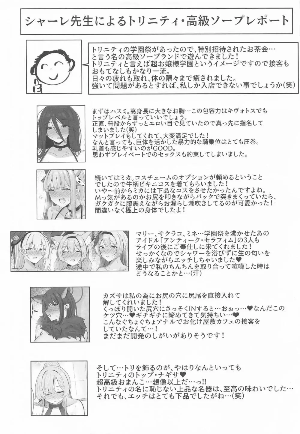 トリニティ謝肉祭「超」高級ソープランド～先生だけのロイヤルご奉仕～ Page.44