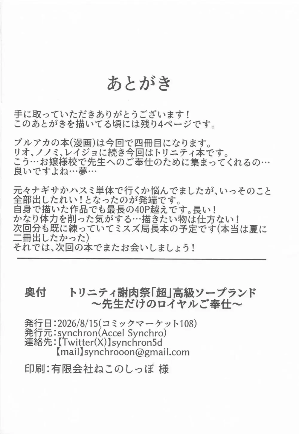 トリニティ謝肉祭「超」高級ソープランド～先生だけのロイヤルご奉仕～ Page.45