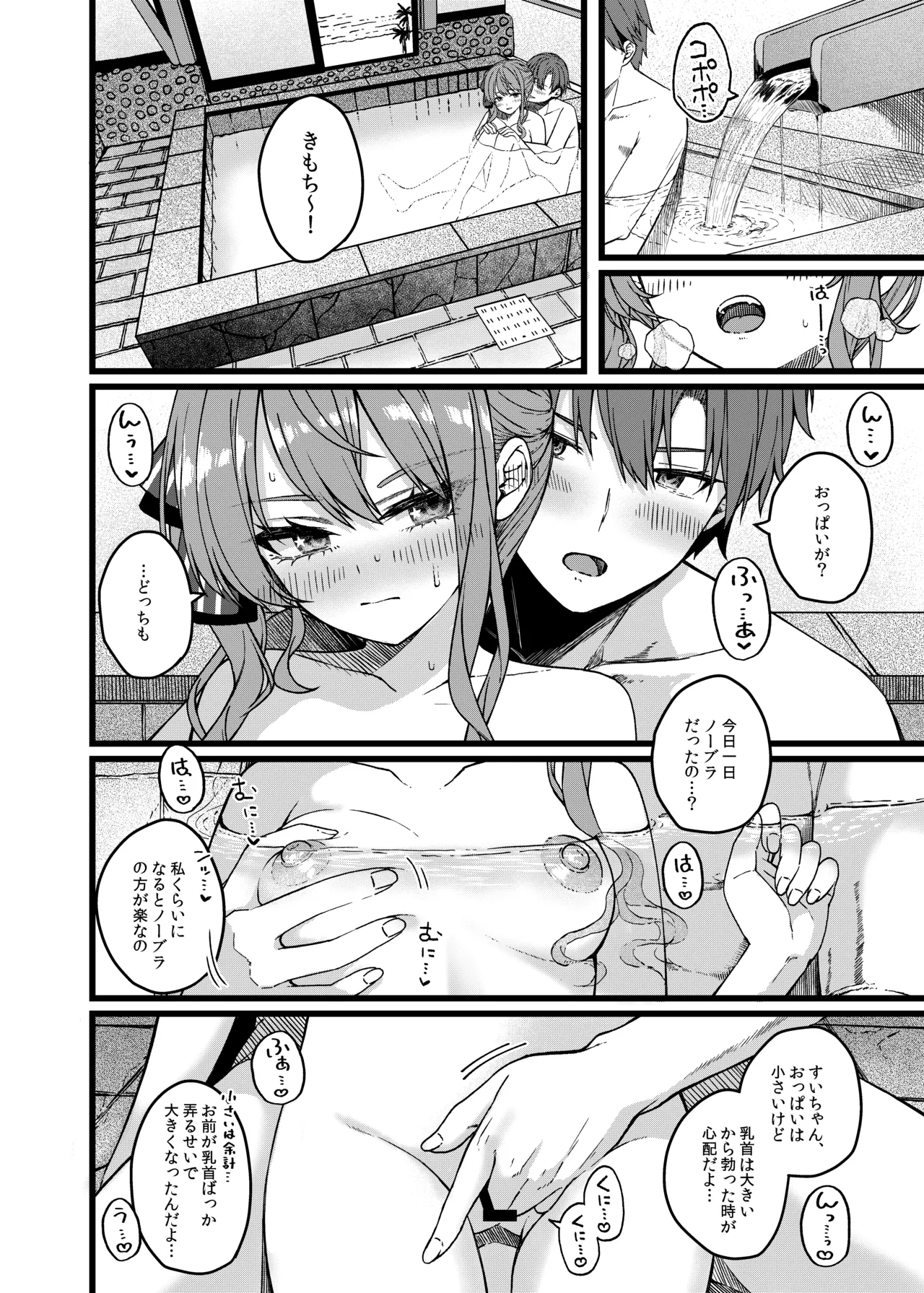 DRIVE ME CRAZY Page.11
