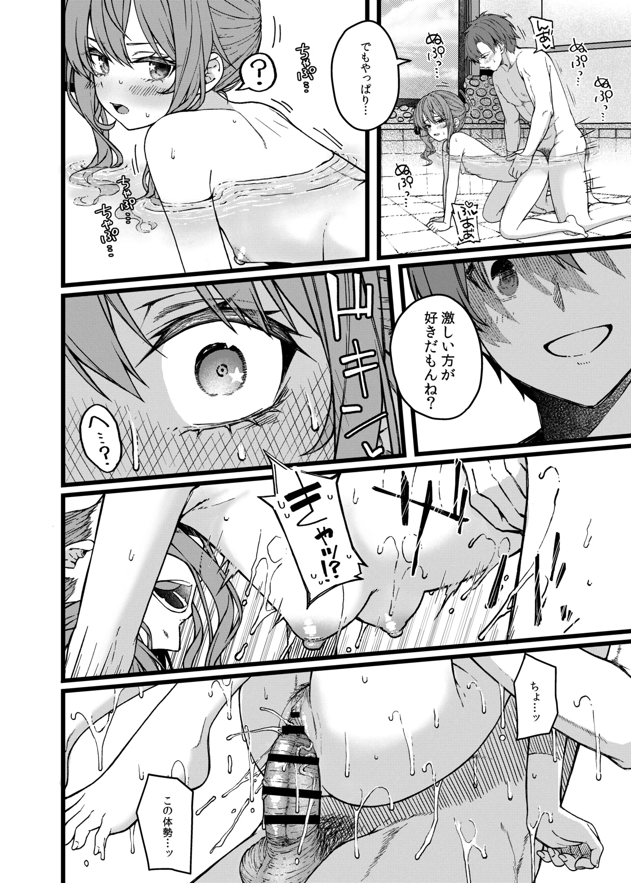 DRIVE ME CRAZY Page.17