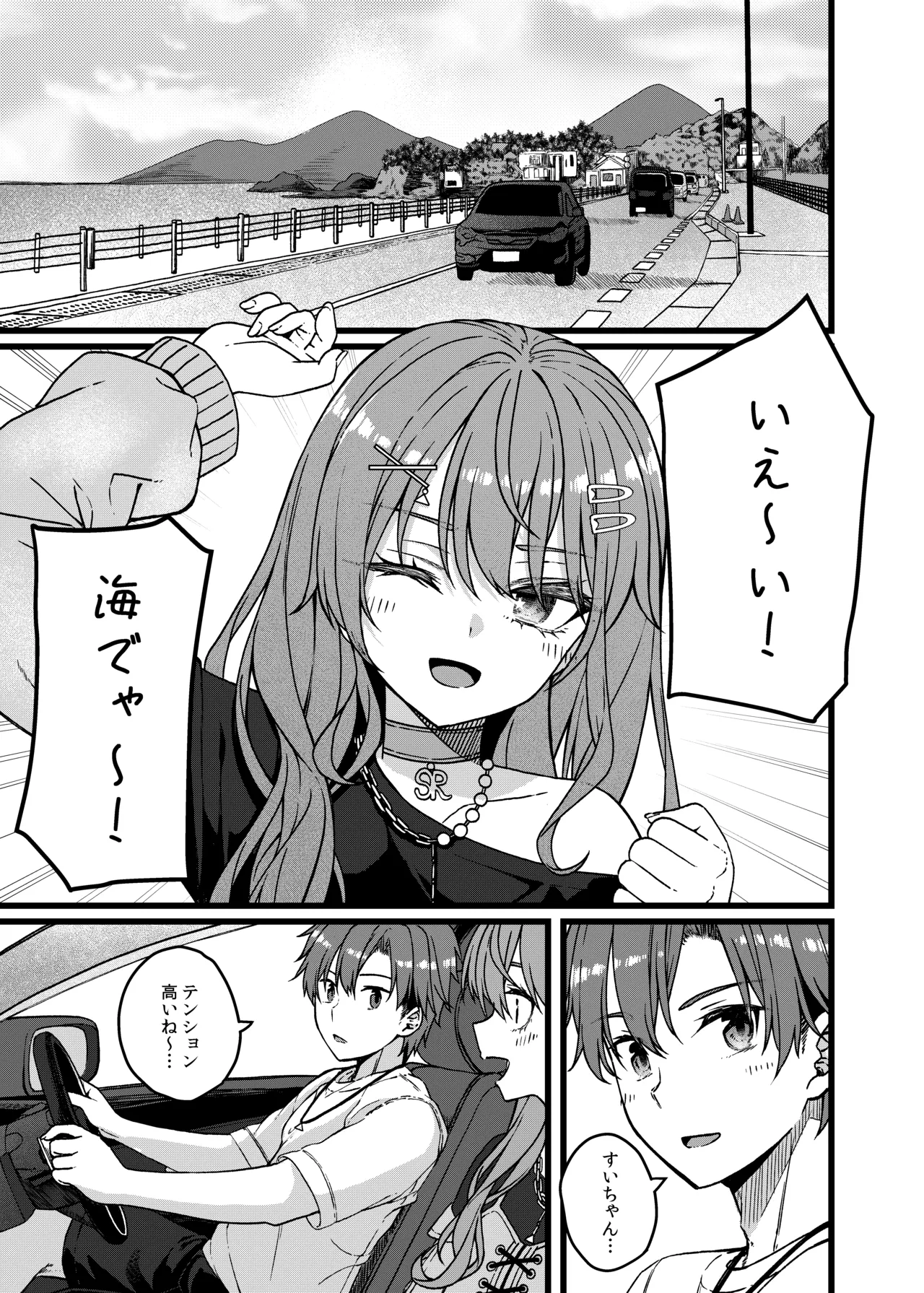 DRIVE ME CRAZY Page.2