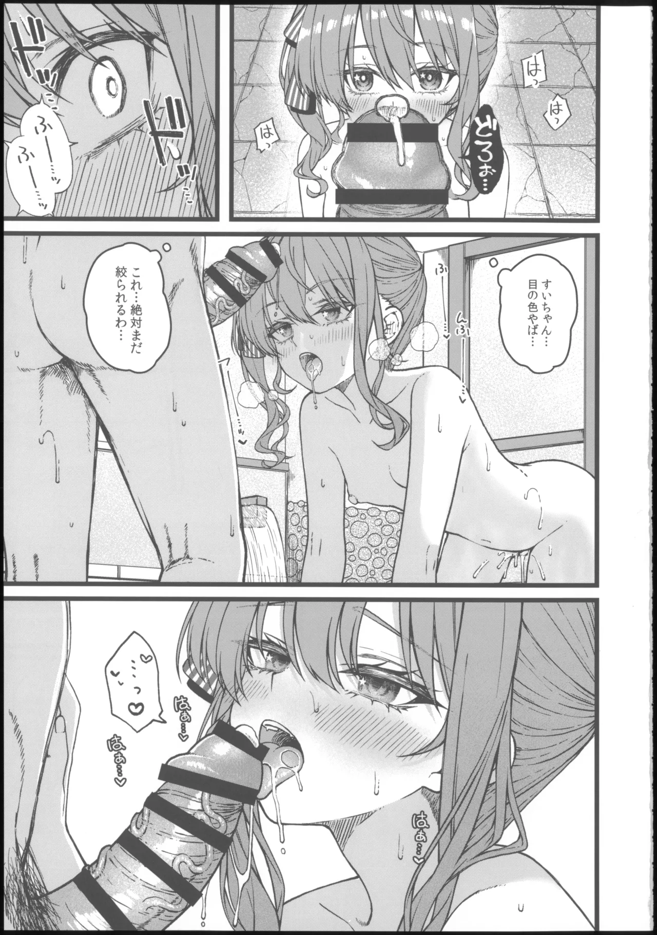 DRIVE ME CRAZY Page.24