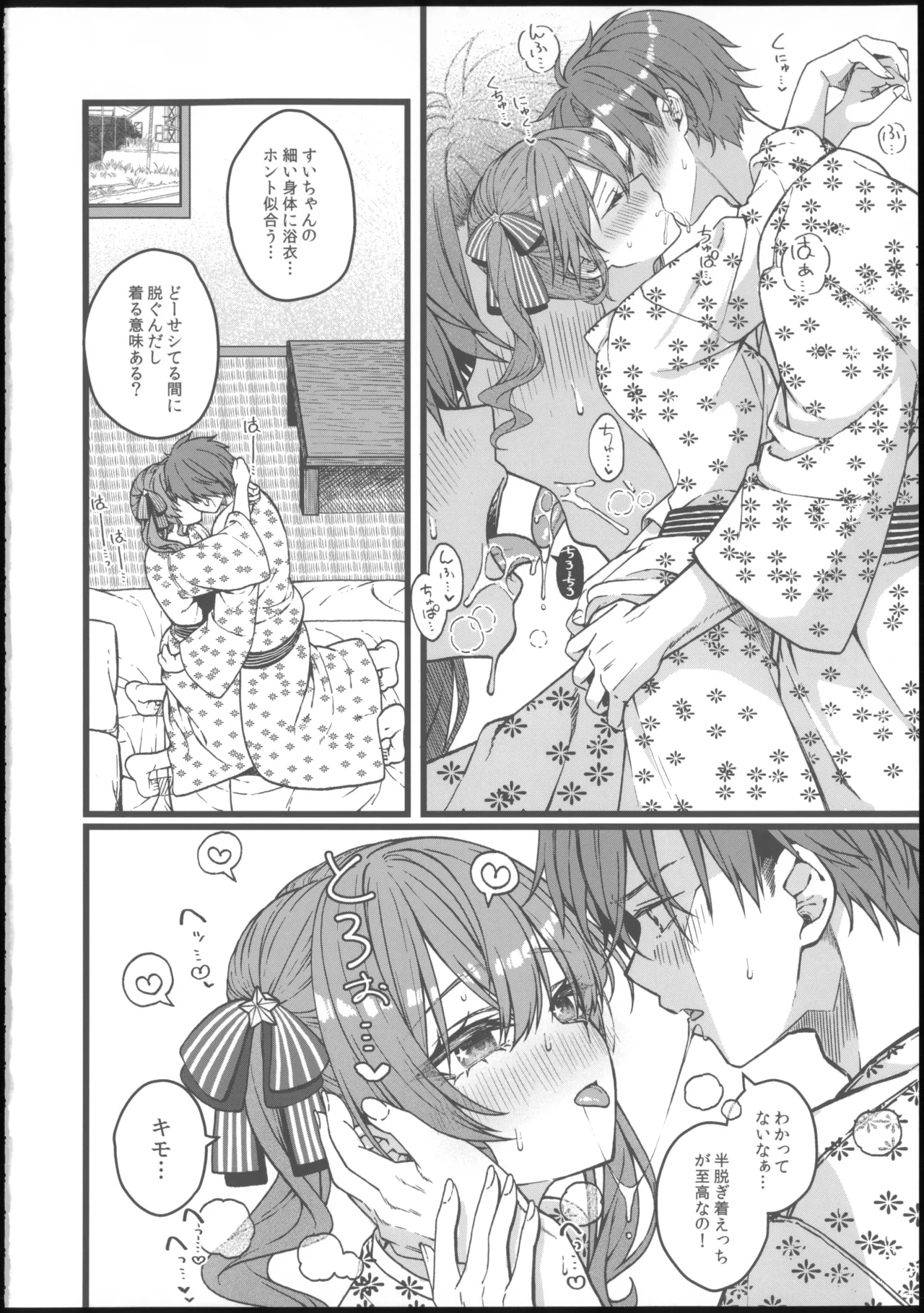 DRIVE ME CRAZY Page.27