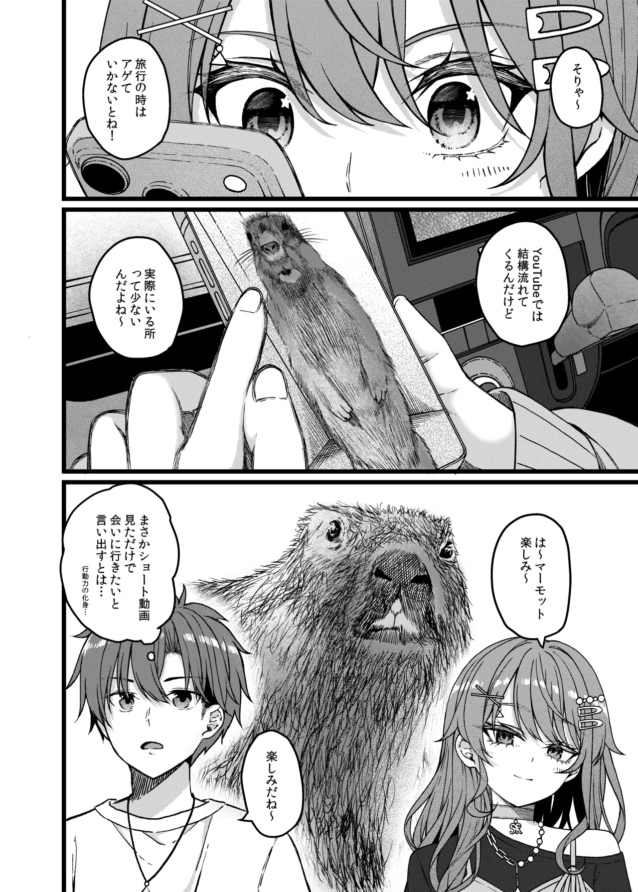 DRIVE ME CRAZY Page.3