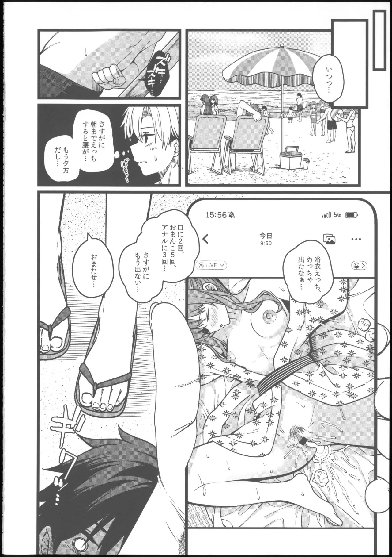 DRIVE ME CRAZY Page.39