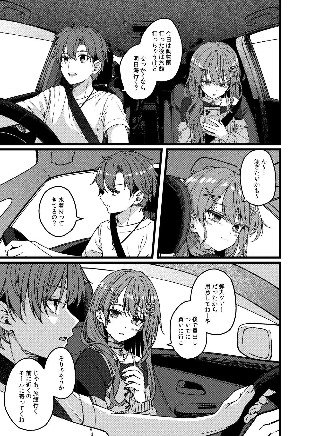 DRIVE ME CRAZY Page.4