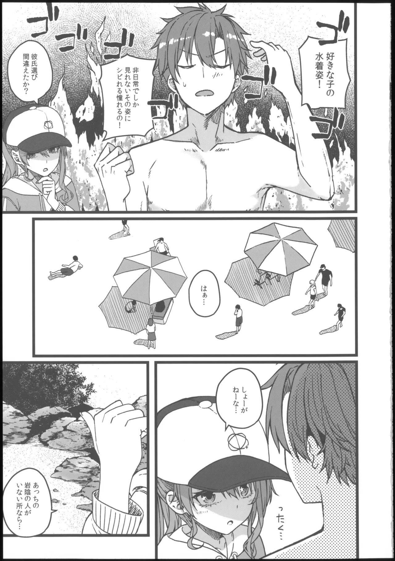 DRIVE ME CRAZY Page.42