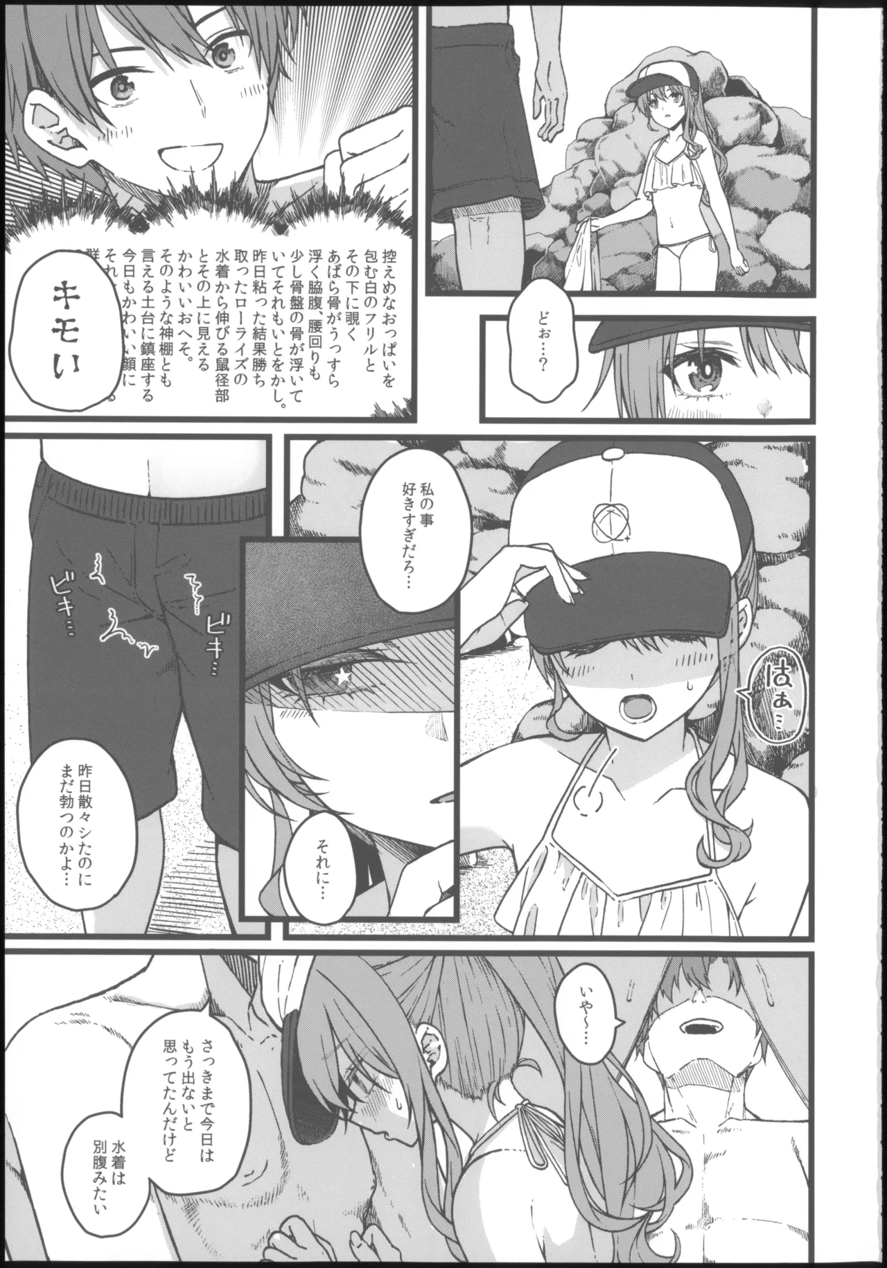 DRIVE ME CRAZY Page.44