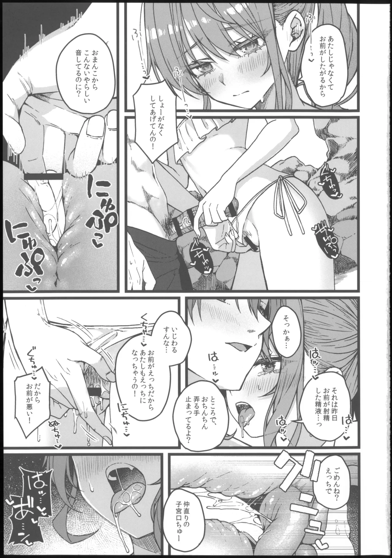DRIVE ME CRAZY Page.46