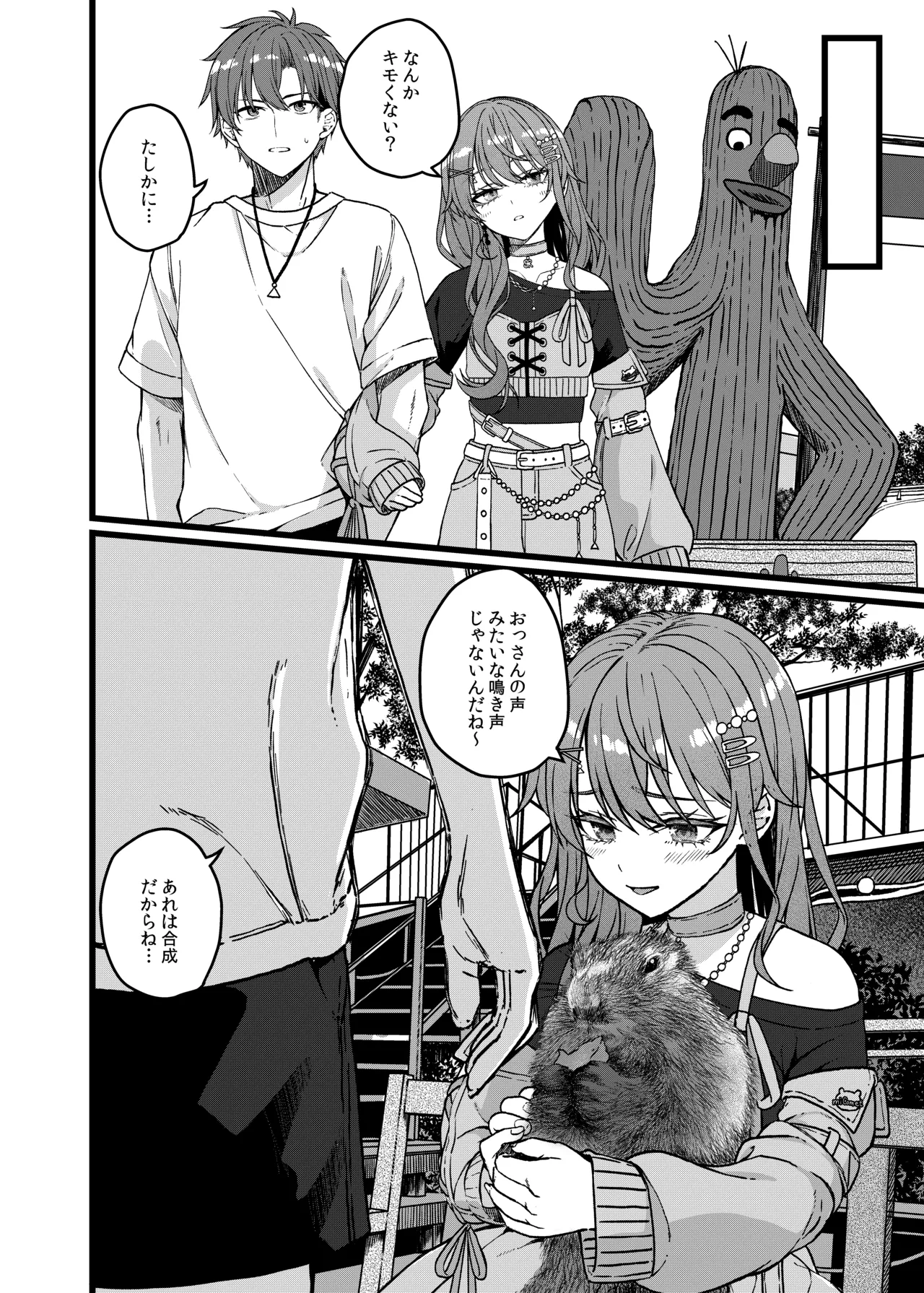 DRIVE ME CRAZY Page.5