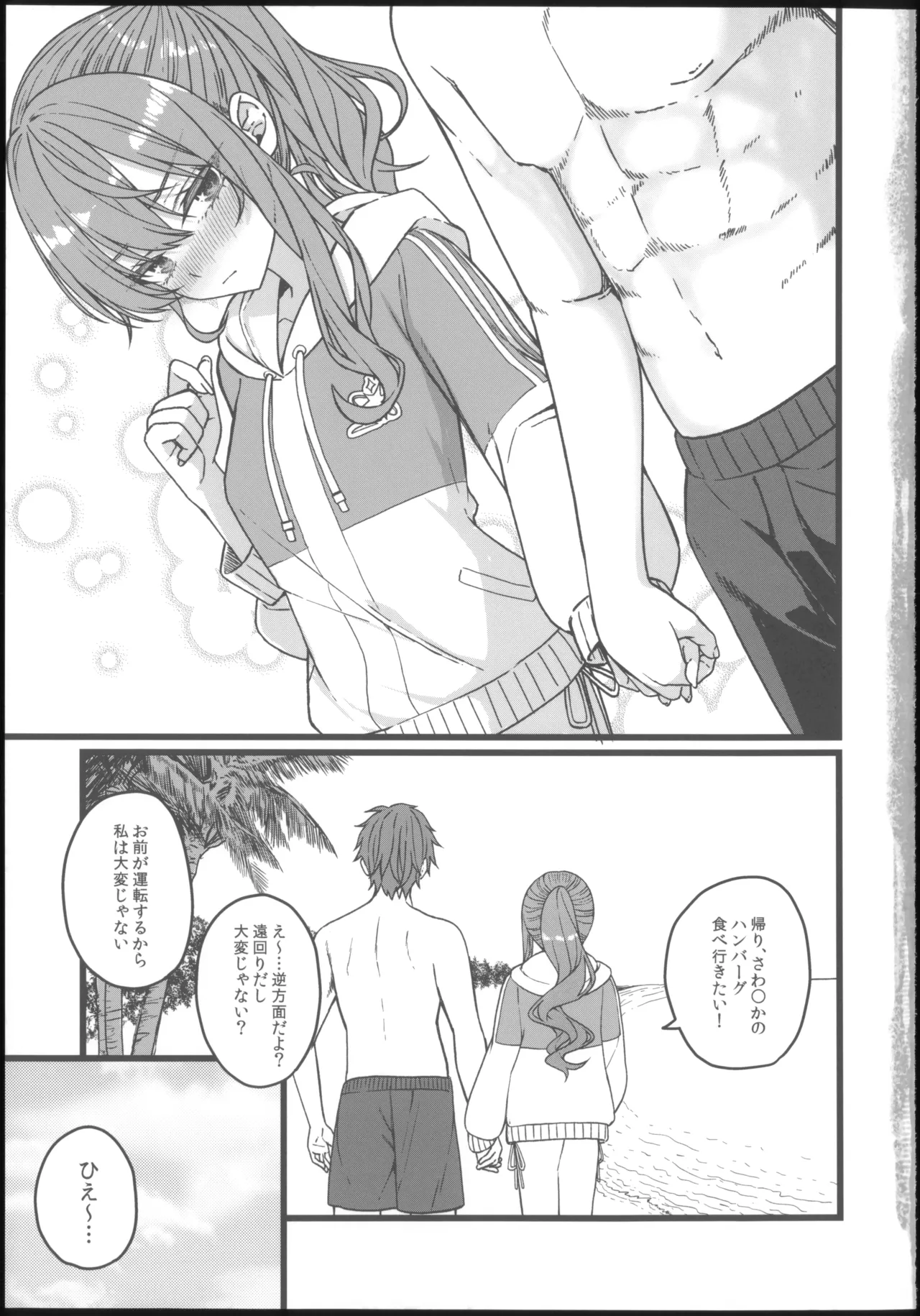 DRIVE ME CRAZY Page.58