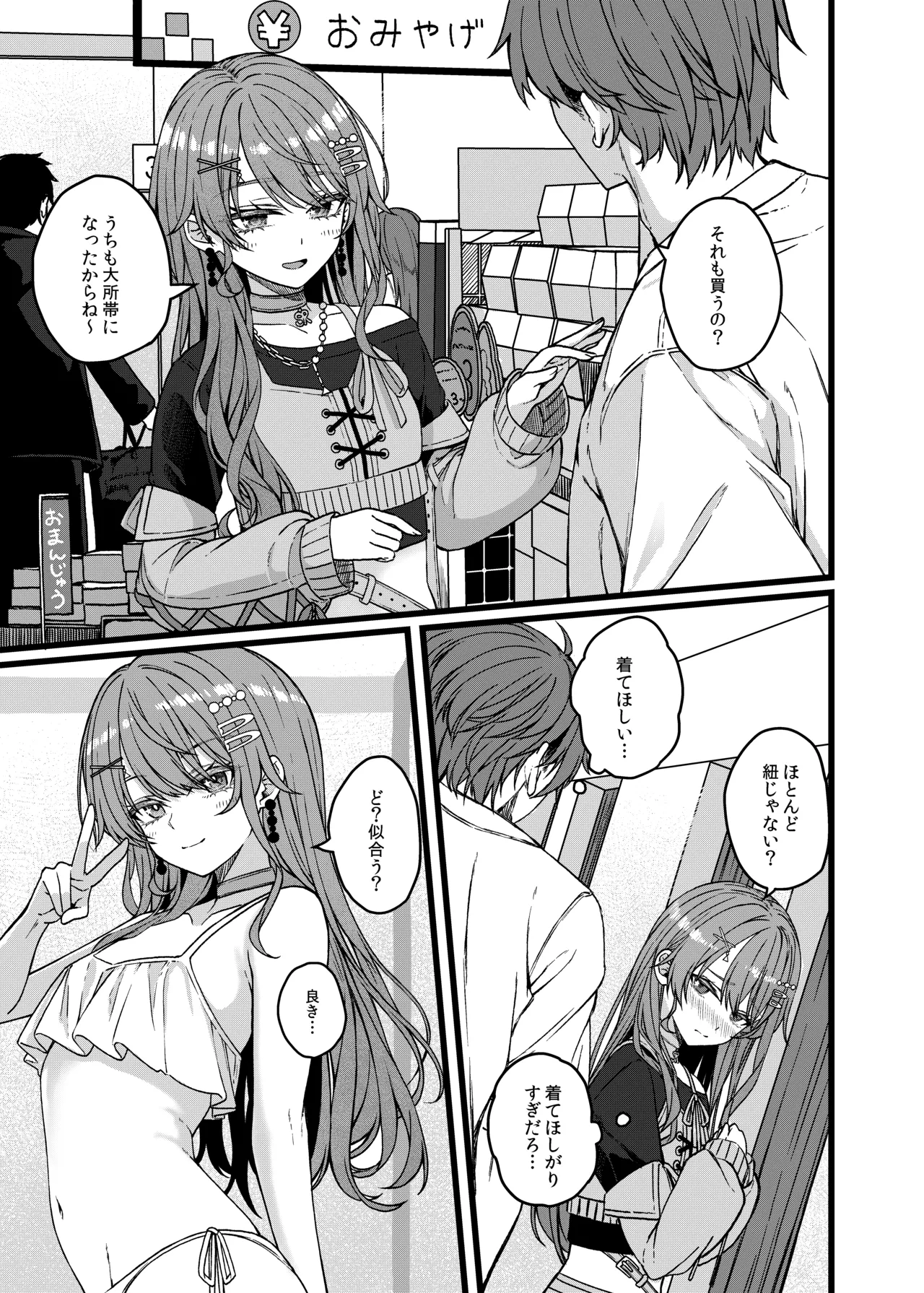 DRIVE ME CRAZY Page.6