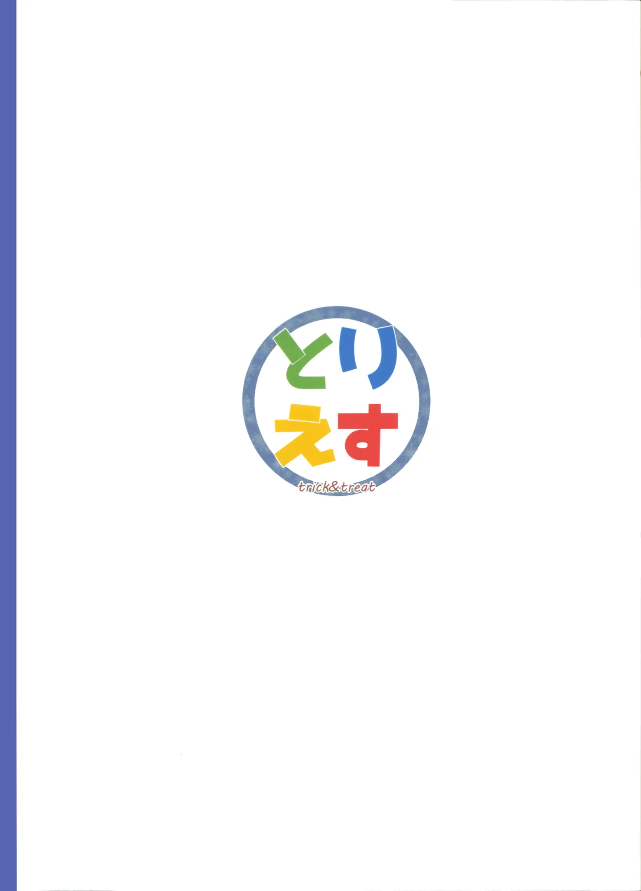 DRIVE ME CRAZY Page.60