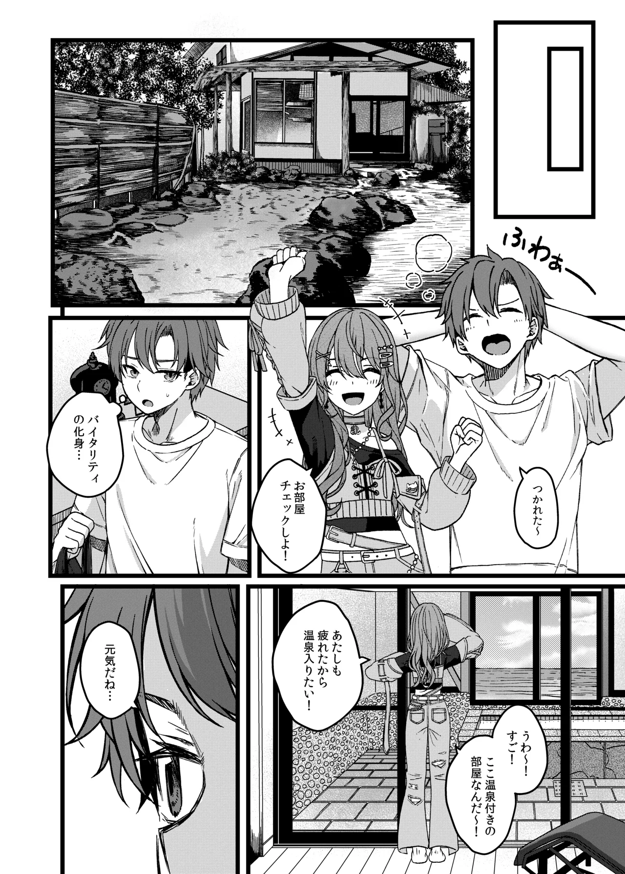 DRIVE ME CRAZY Page.7