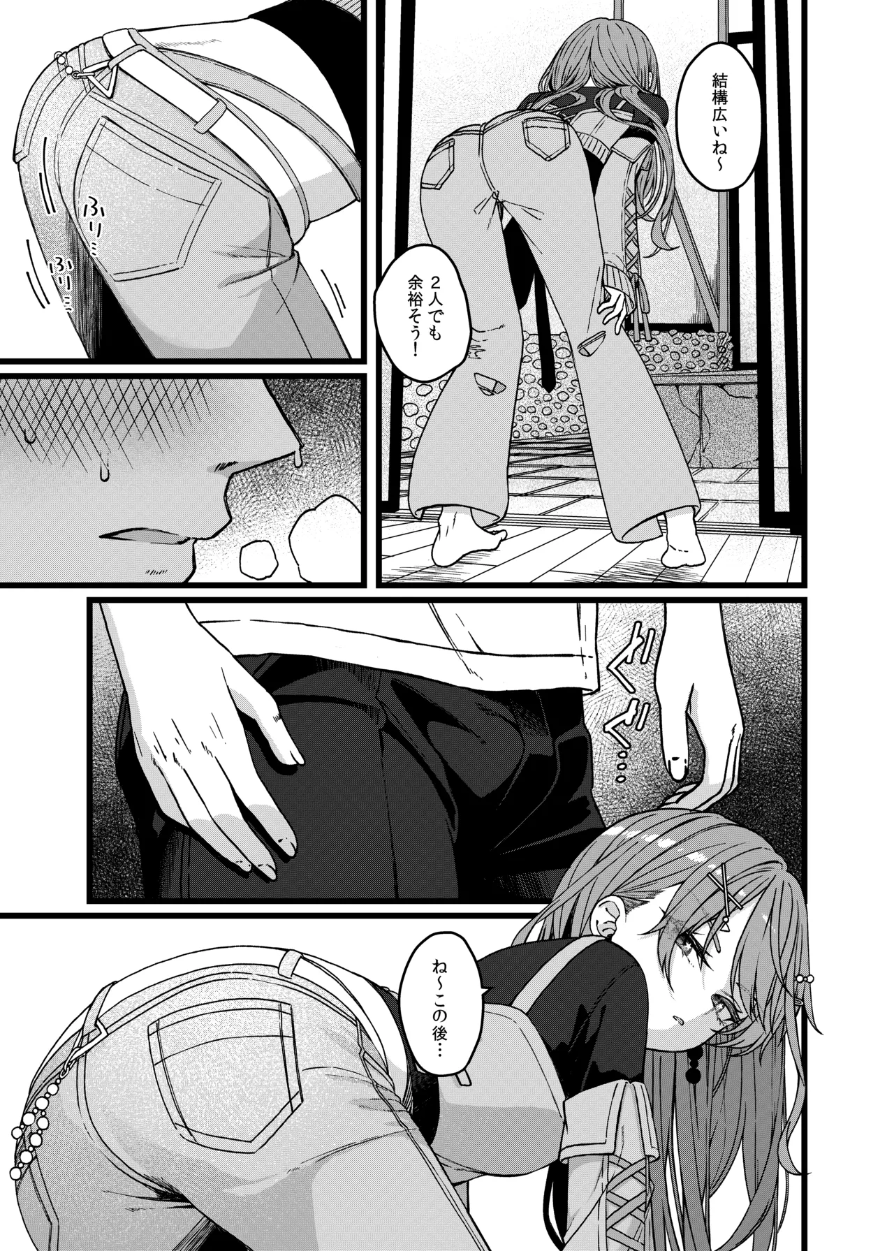 DRIVE ME CRAZY Page.8