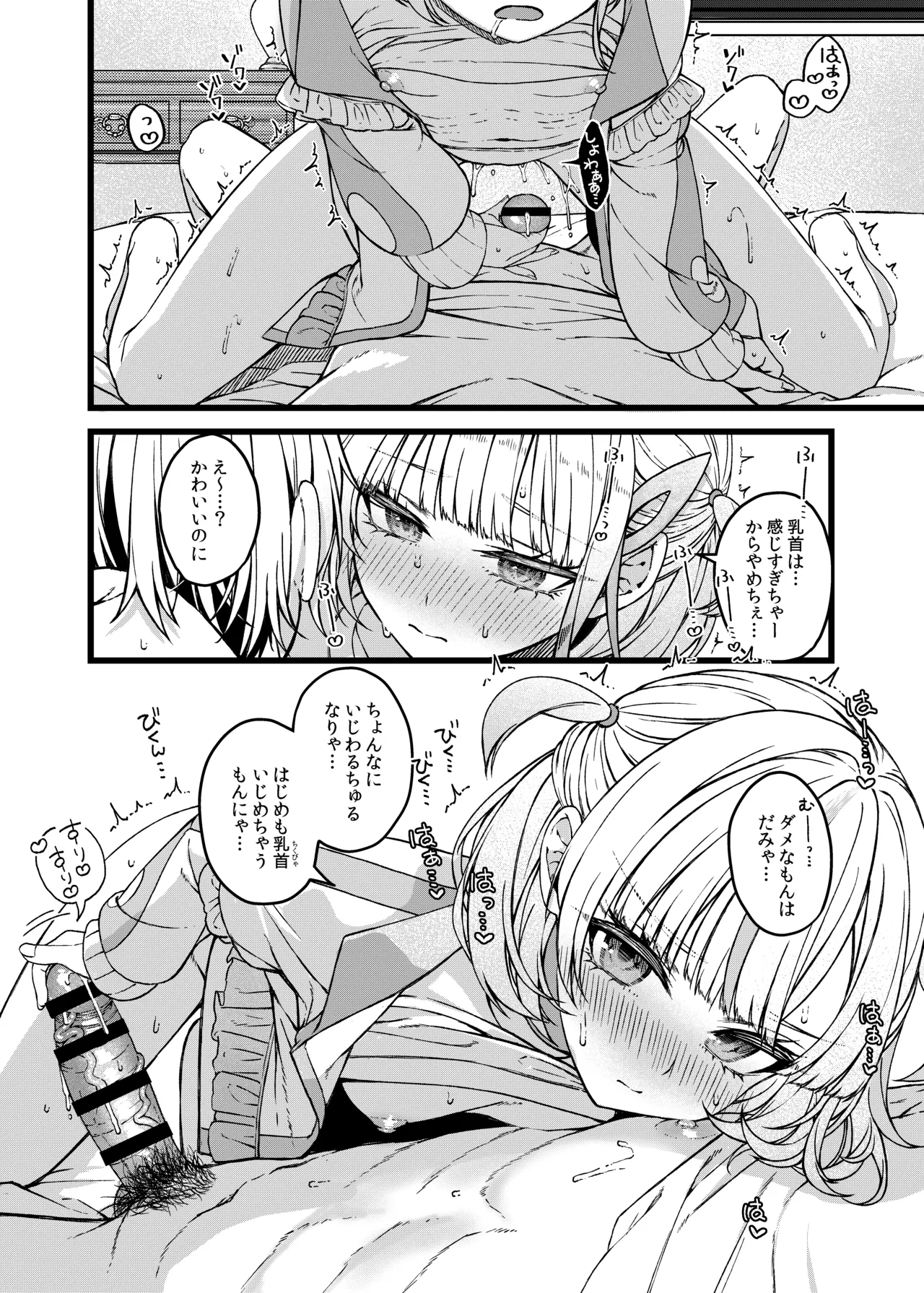 番長は肉食系 Page.11