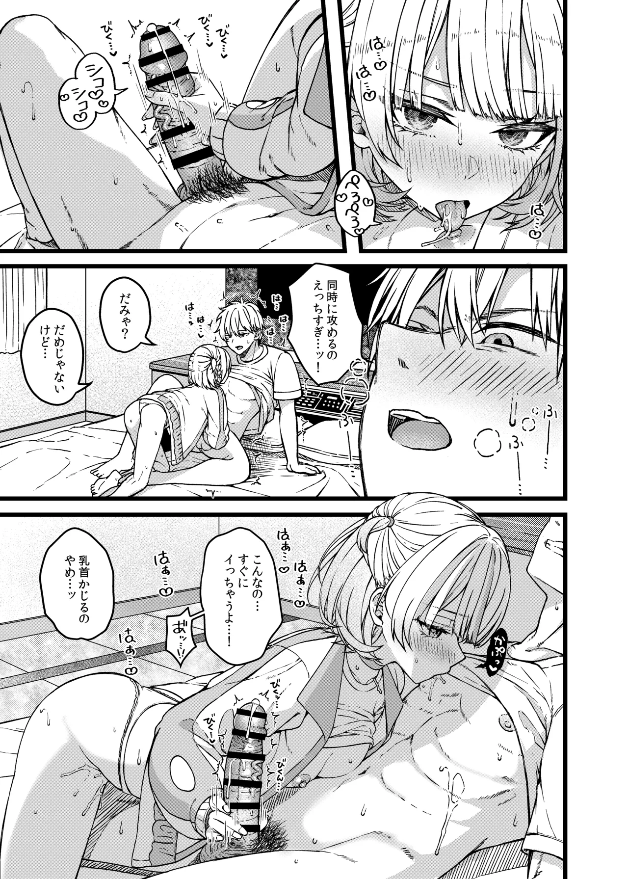 番長は肉食系 Page.12