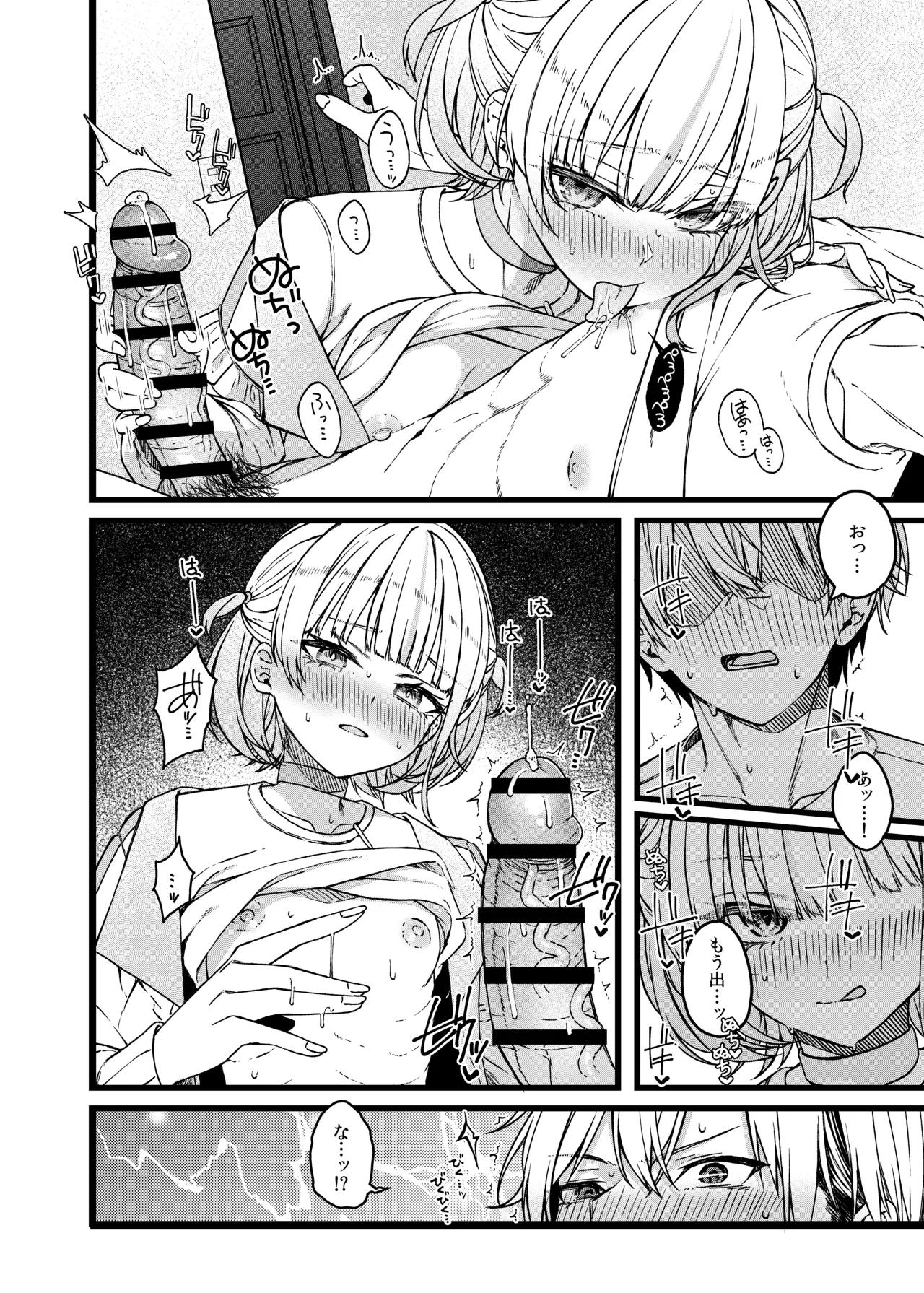 番長は肉食系 Page.13