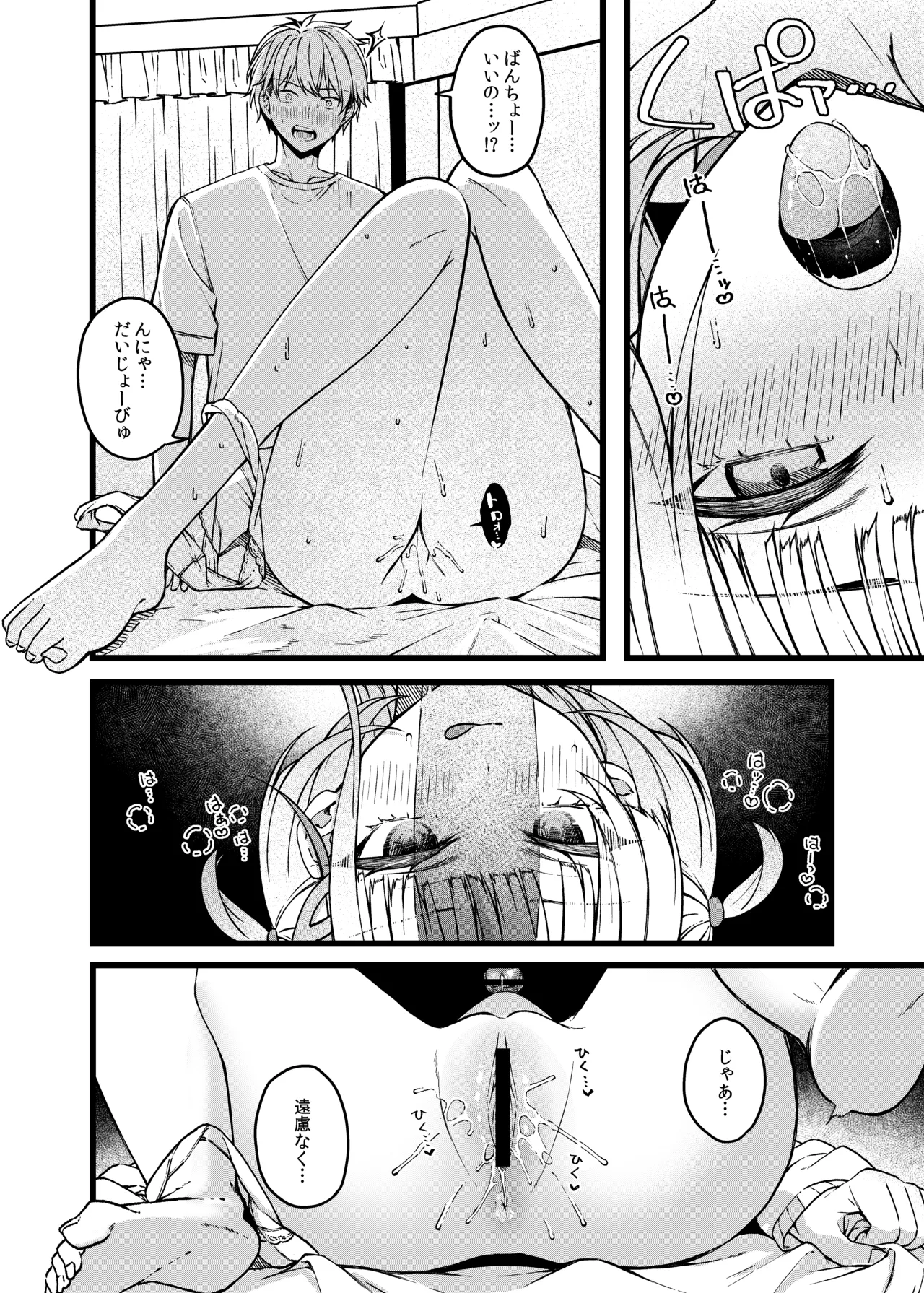 番長は肉食系 Page.15