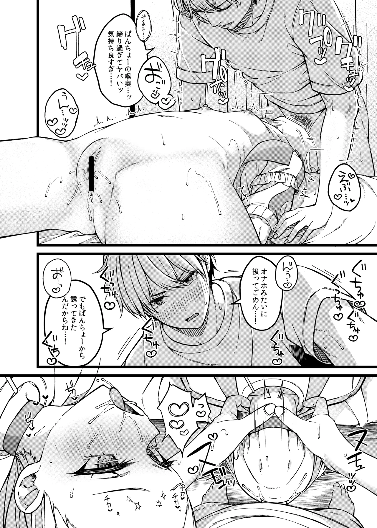 番長は肉食系 Page.17