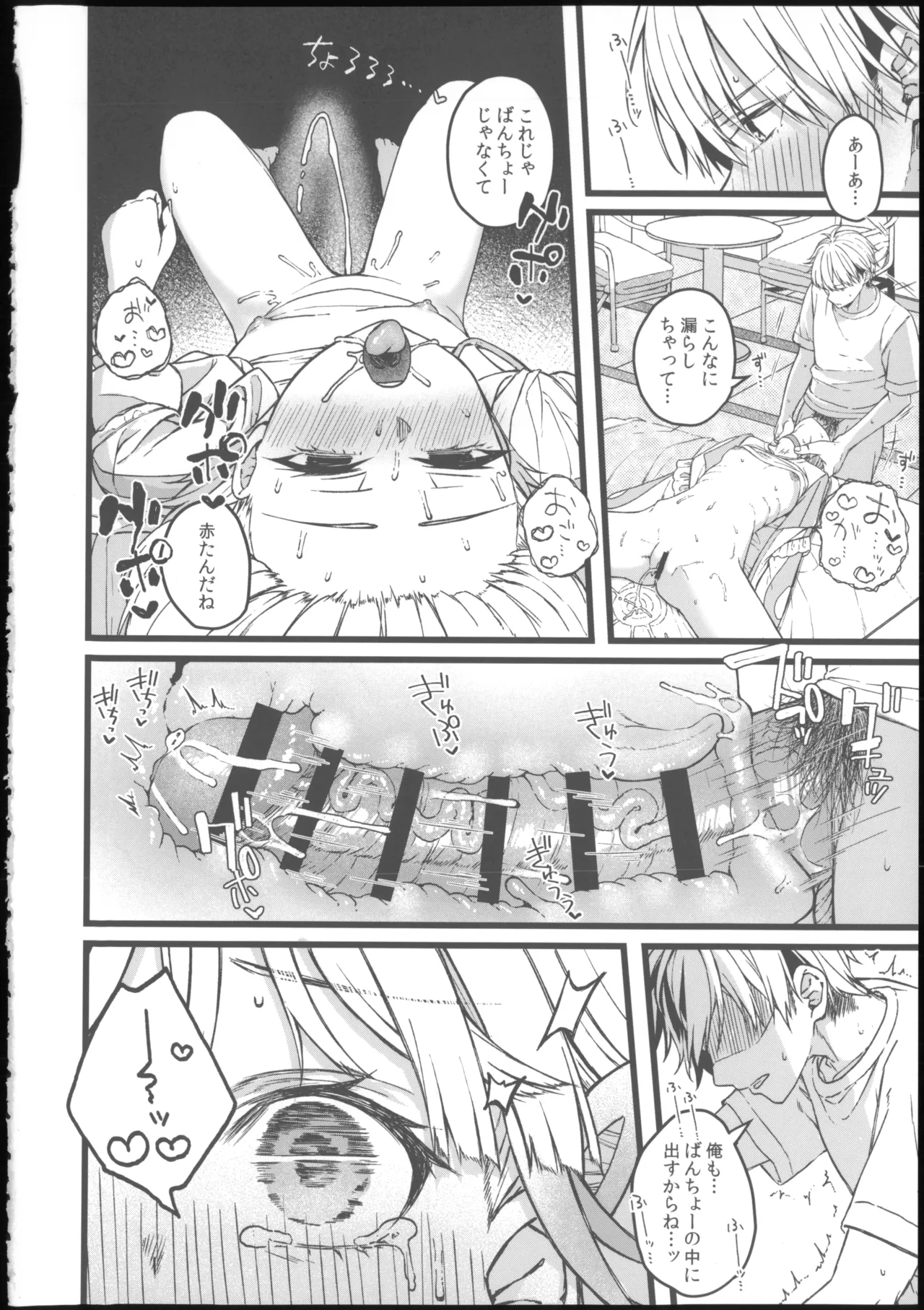 番長は肉食系 Page.19