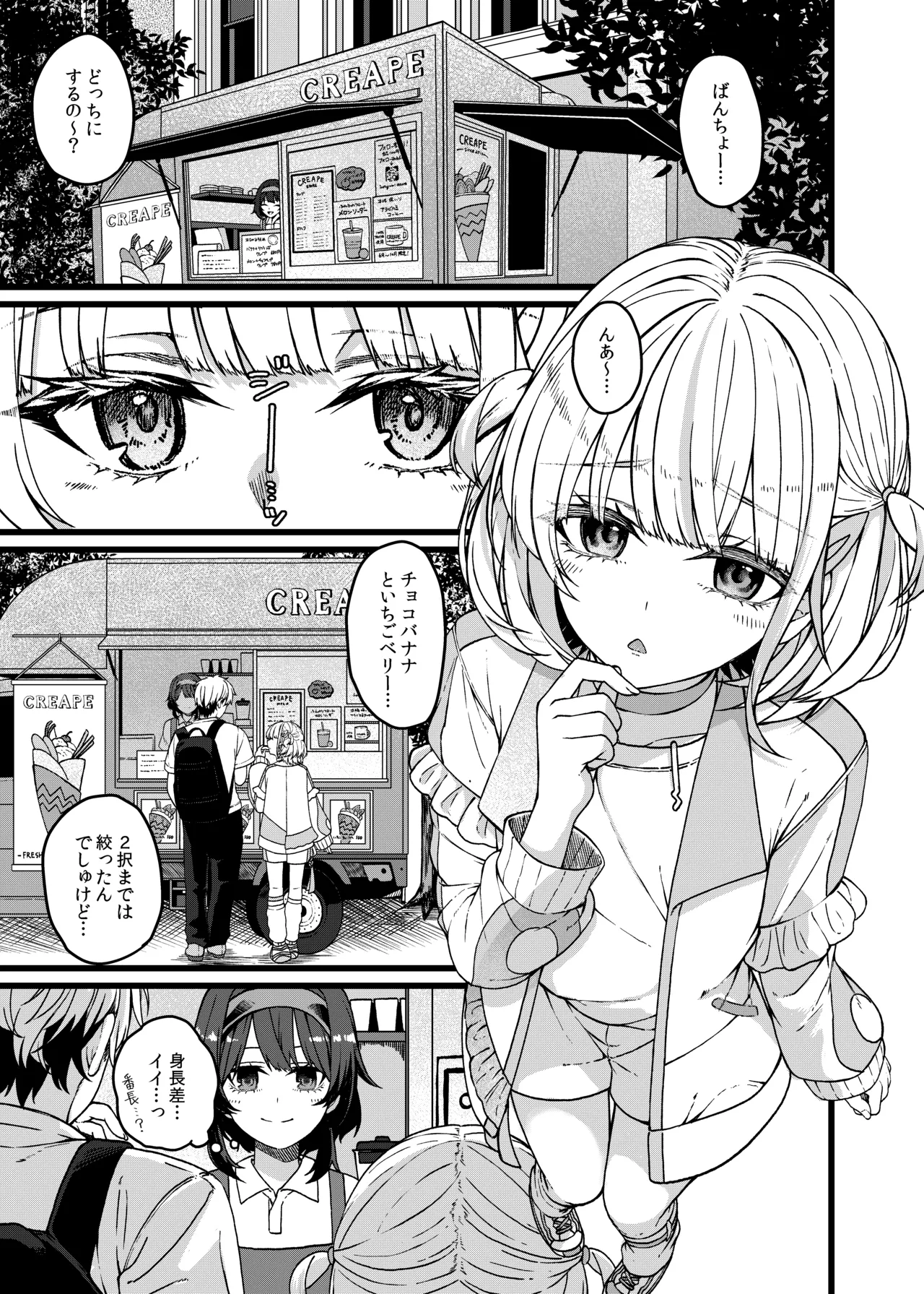 番長は肉食系 Page.2