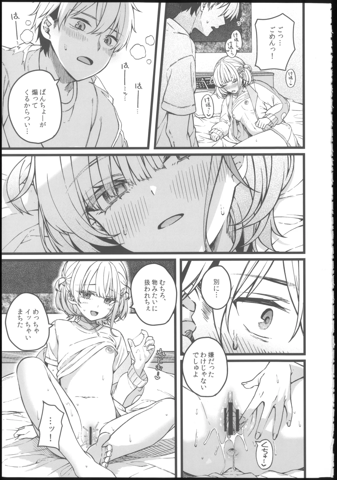 番長は肉食系 Page.22