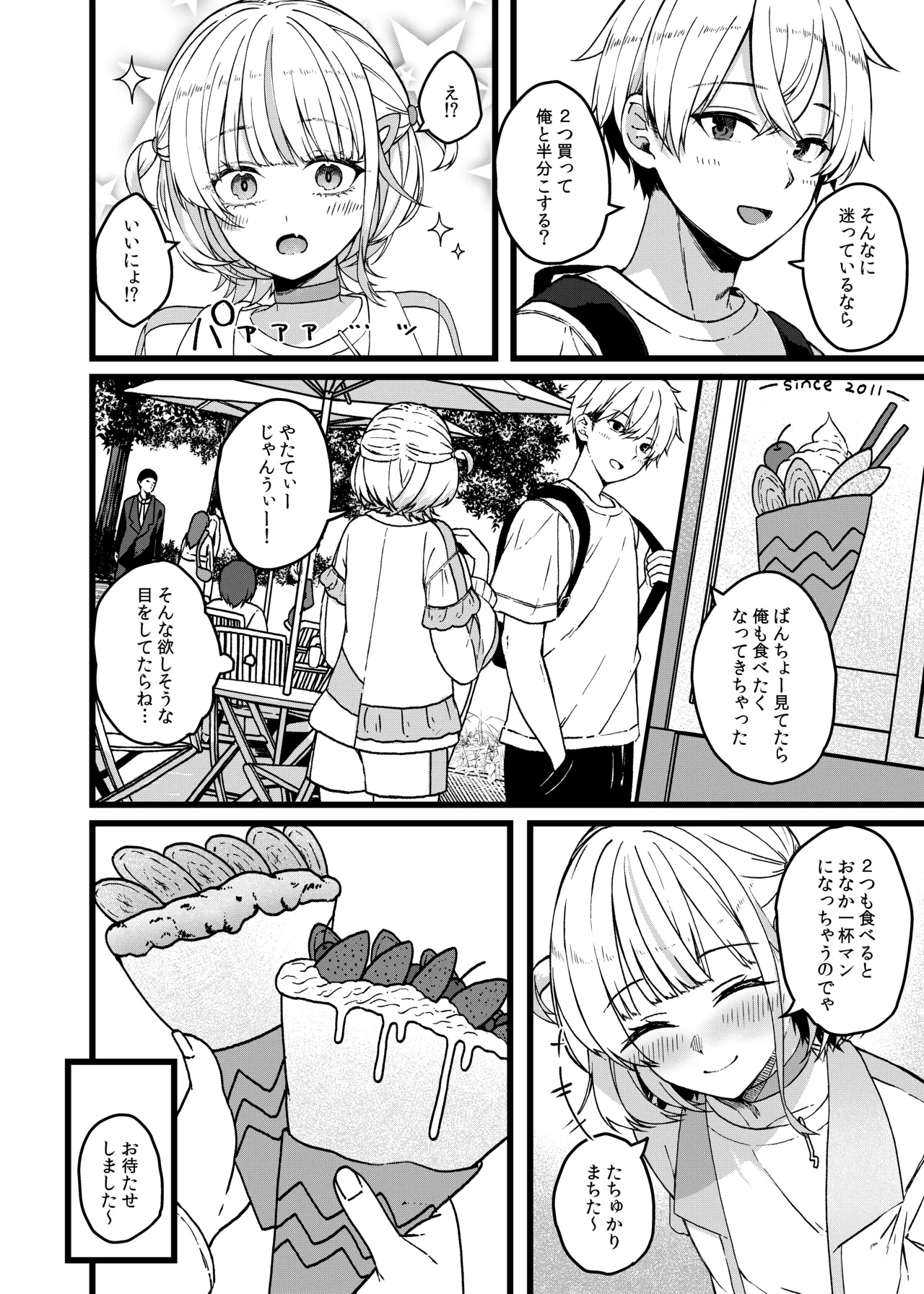 番長は肉食系 Page.3