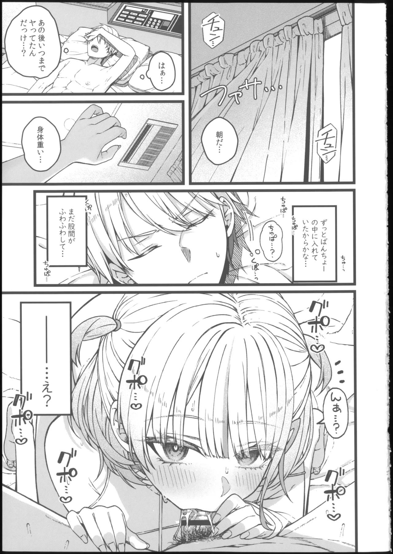 番長は肉食系 Page.32