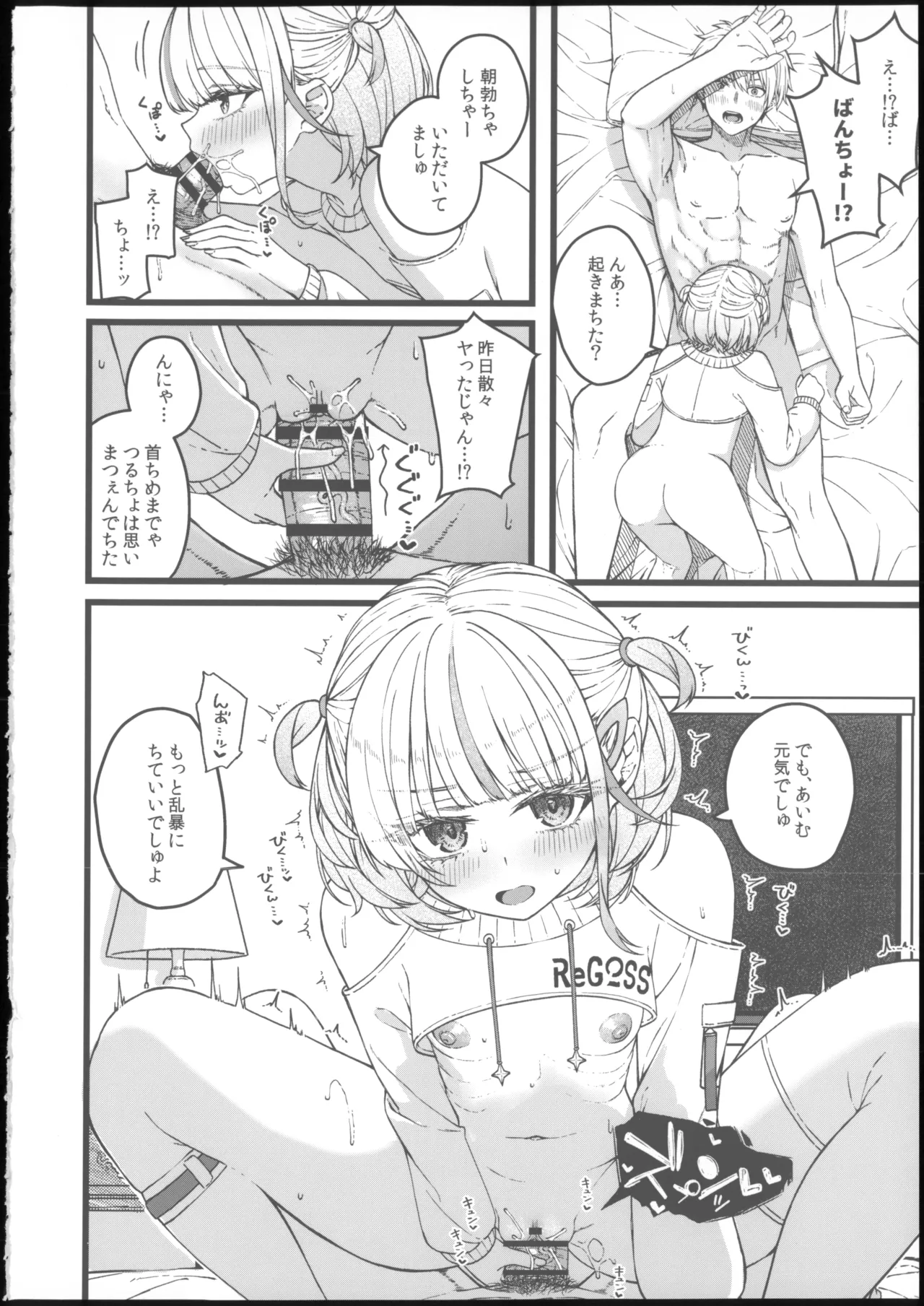 番長は肉食系 Page.33