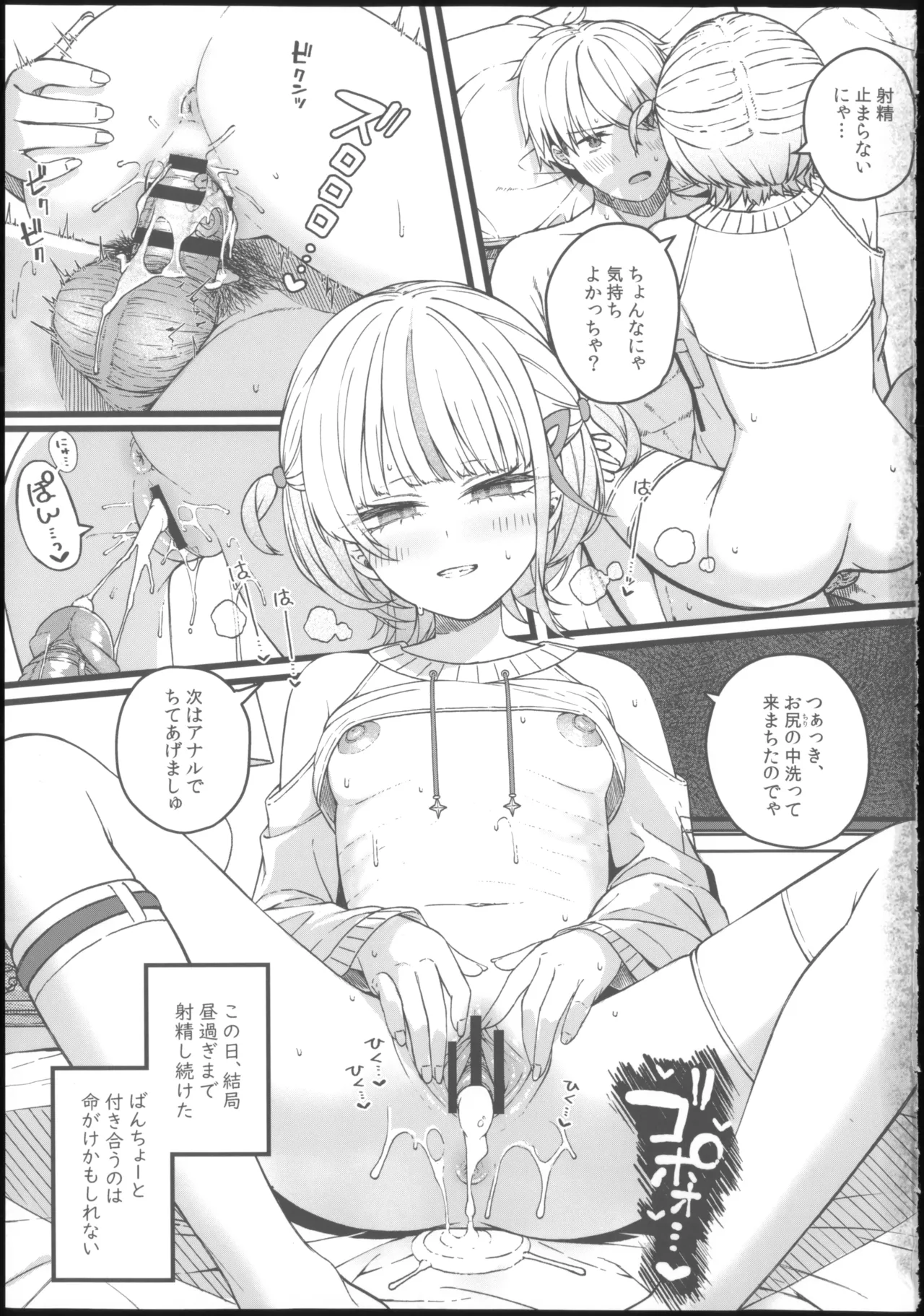 番長は肉食系 Page.36