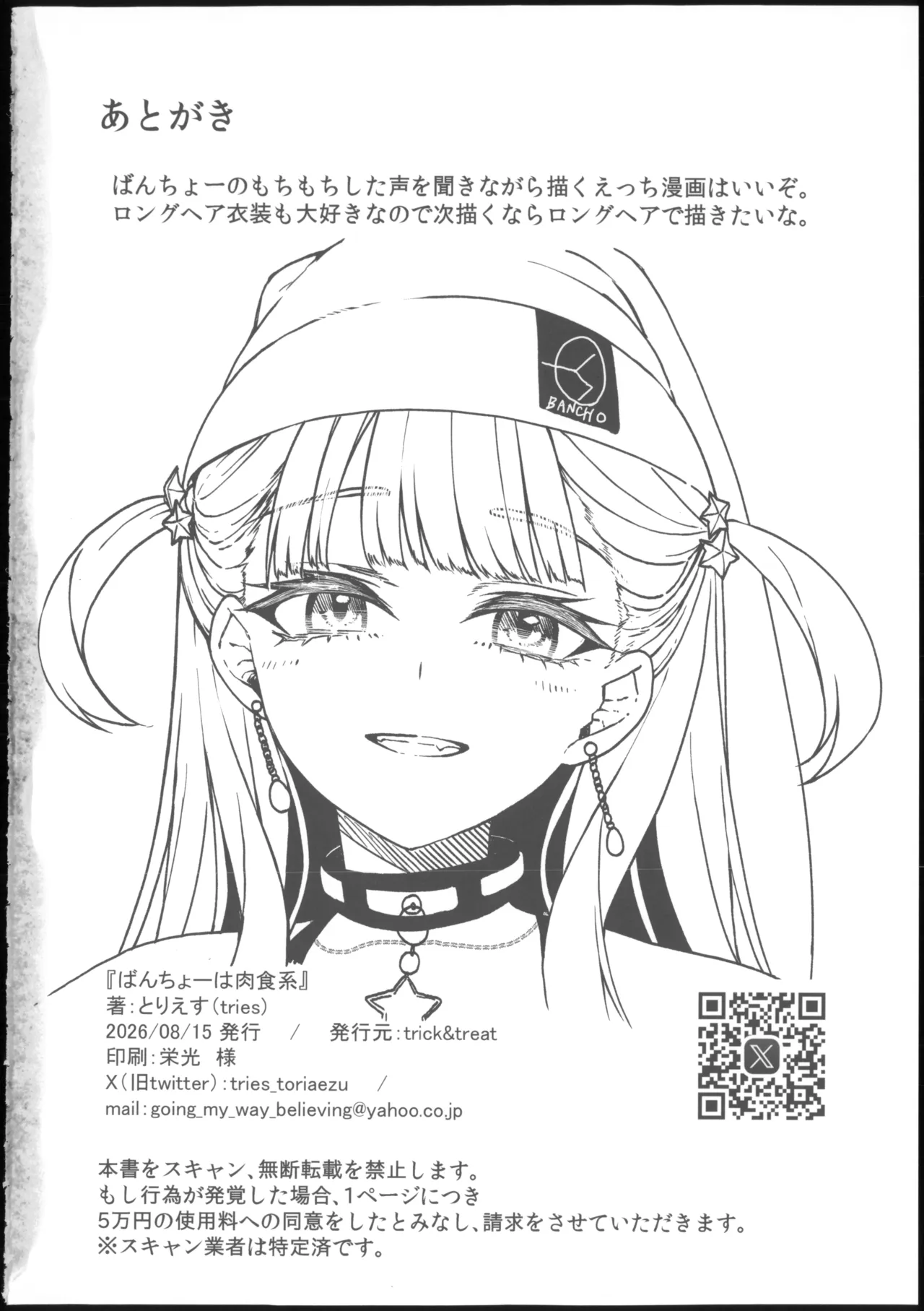 番長は肉食系 Page.37