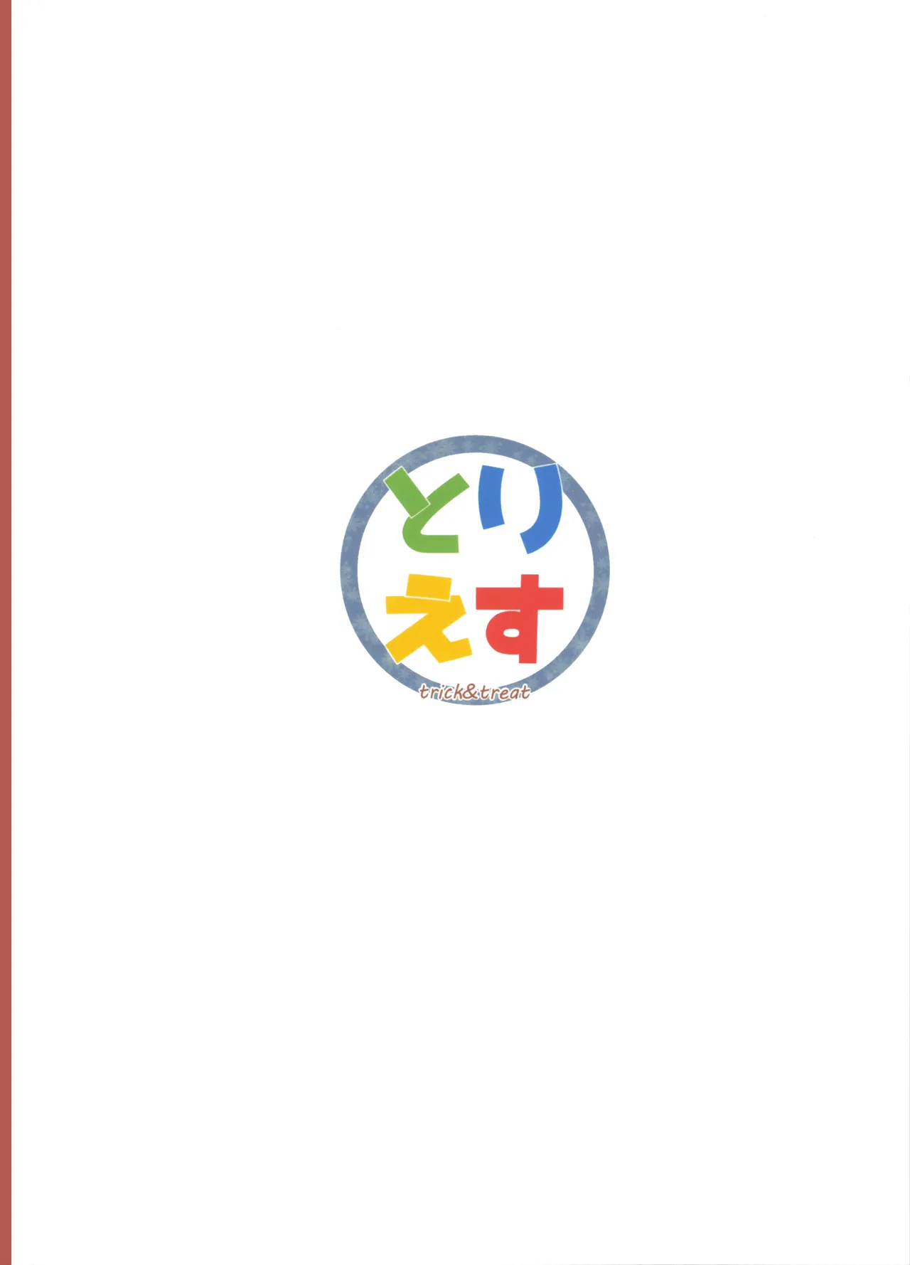 番長は肉食系 Page.38